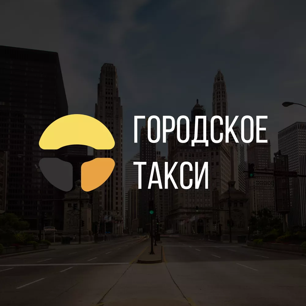 Разработка сайта службы «Городского такси» в Краснокаменске
