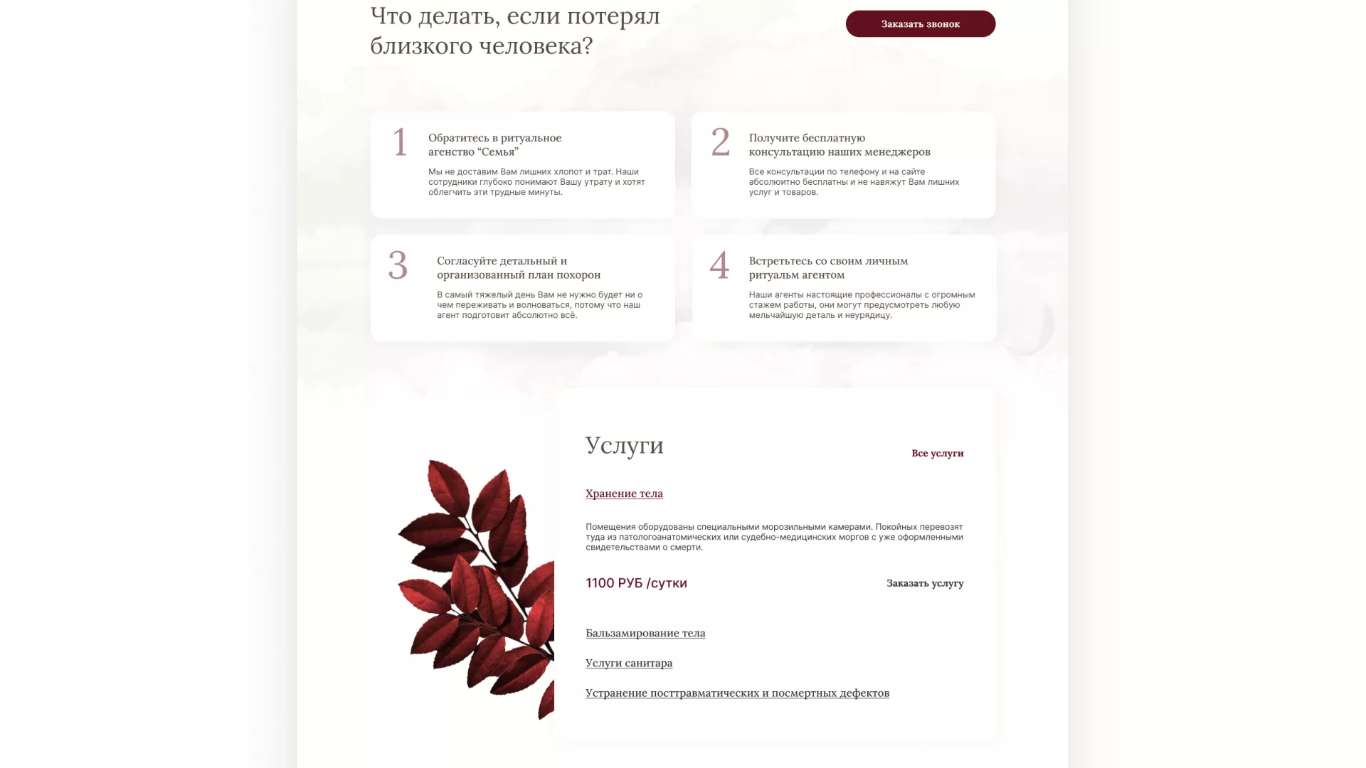 Разработка логотипа и сайта в Краснокаменске ритуальных услуг «Семья»