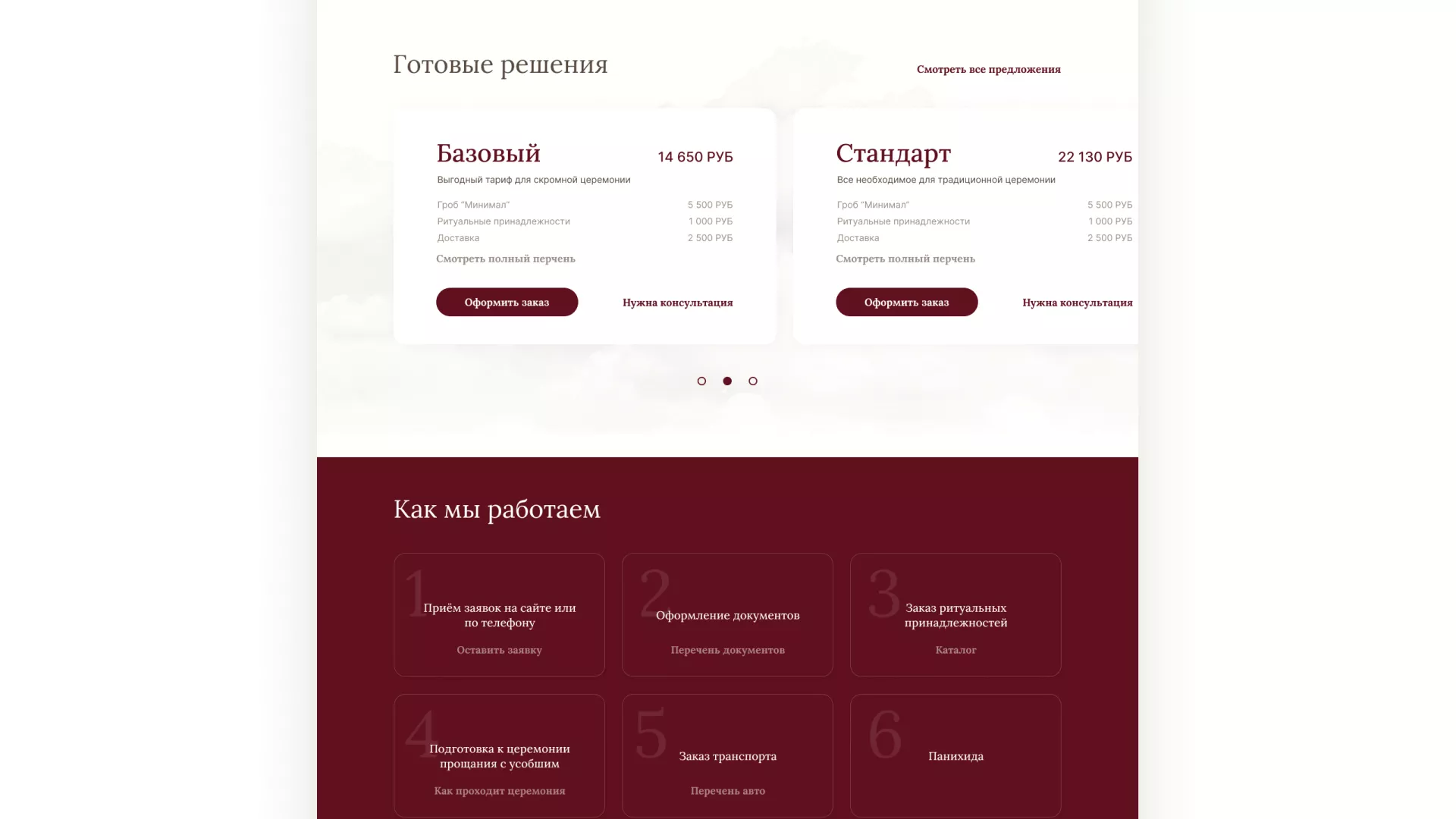 Разработка логотипа и сайта в Краснокаменске ритуальных услуг «Семья»