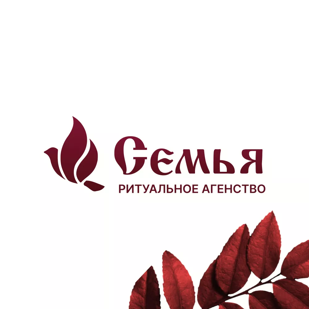 Разработка логотипа и сайта в Краснокаменске ритуальных услуг «Семья»
