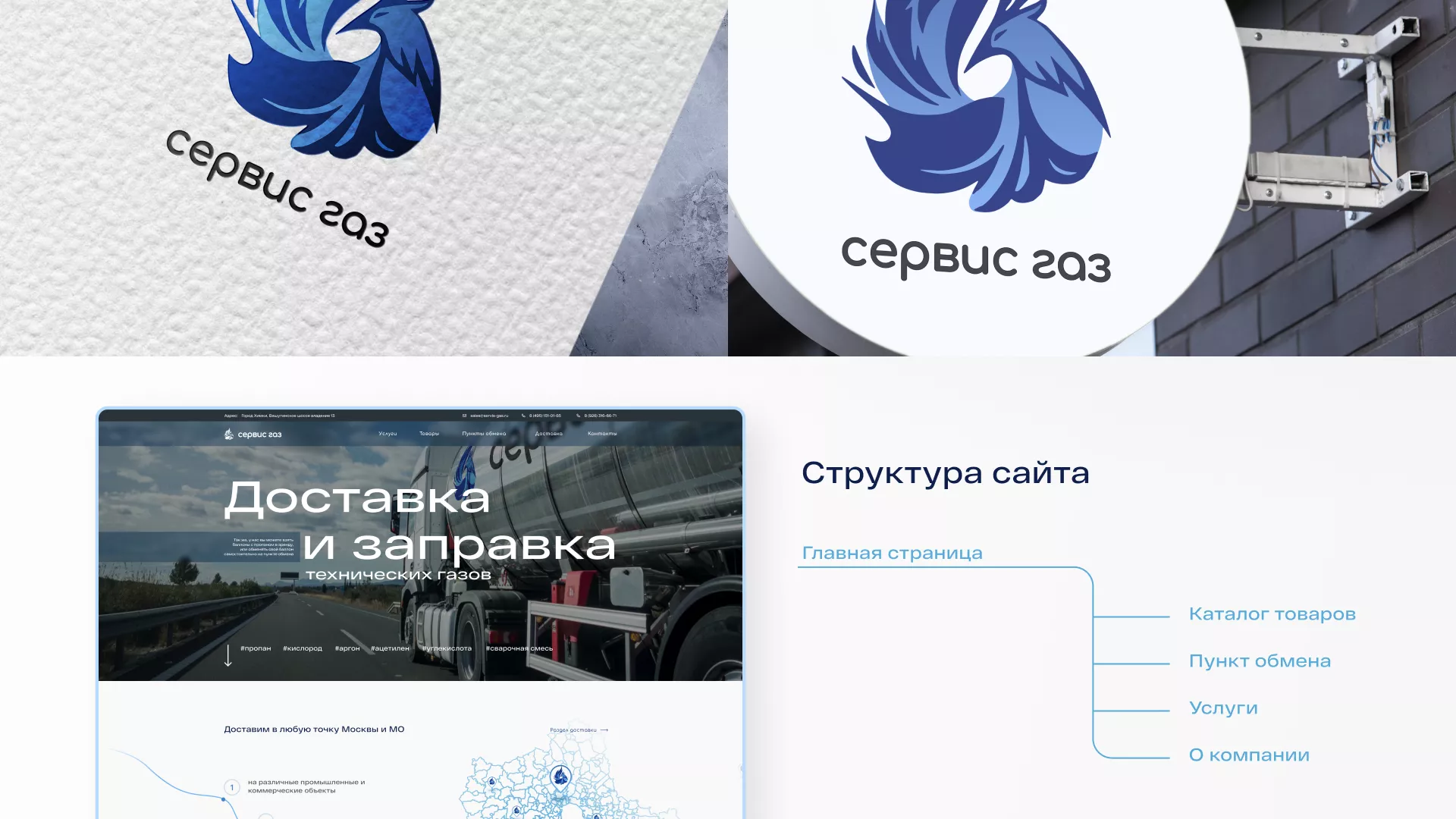 Создание сайта компании «Сервис газ» в Краснокаменске