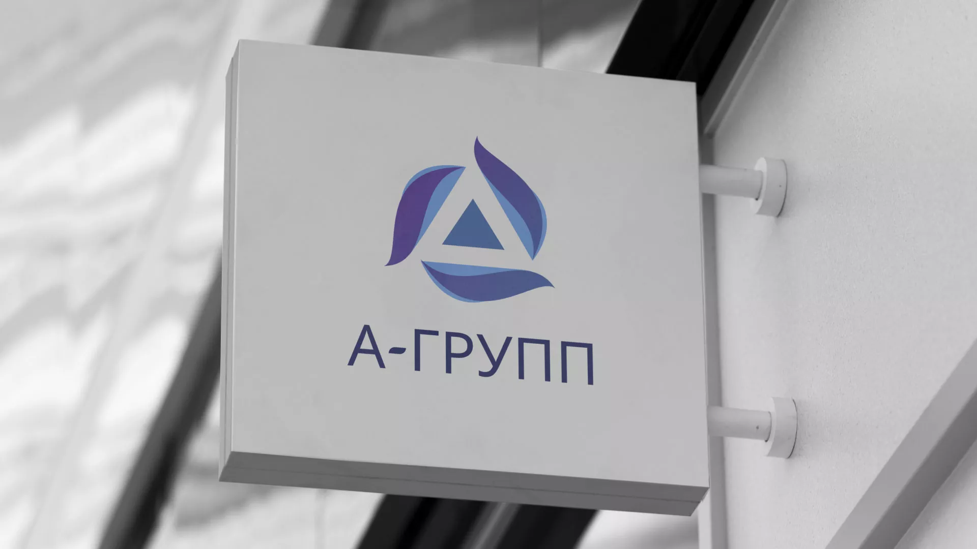 Создание логотипа компании «А-ГРУПП» в Краснокаменске