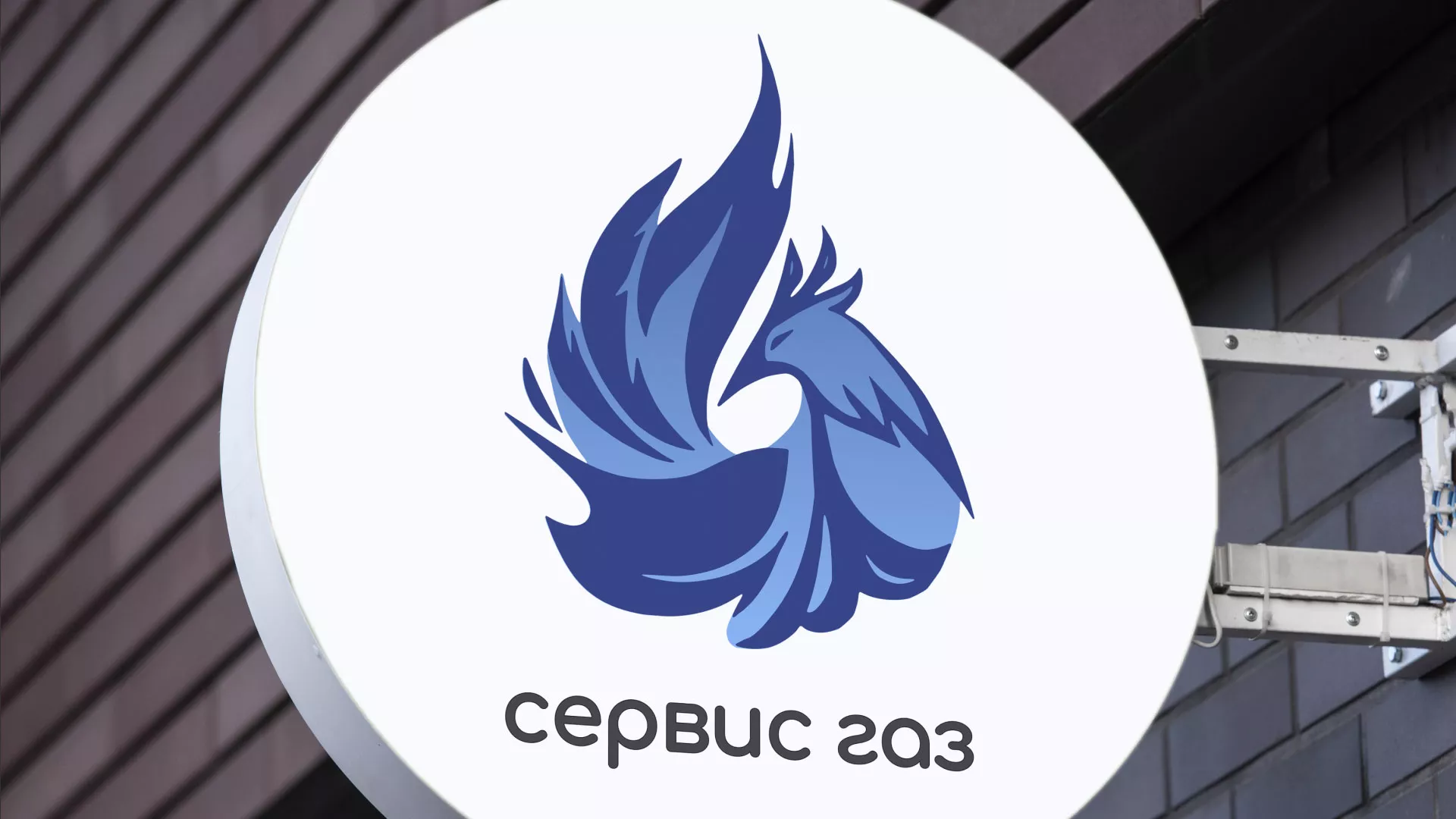 Создание логотипа «Сервис газ» в Краснокаменске