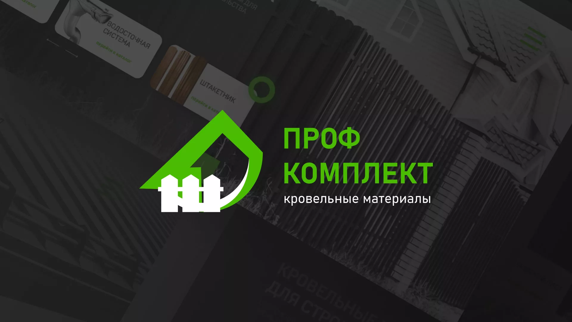 Создание сайта компании «Проф Комплект» в Краснокаменске