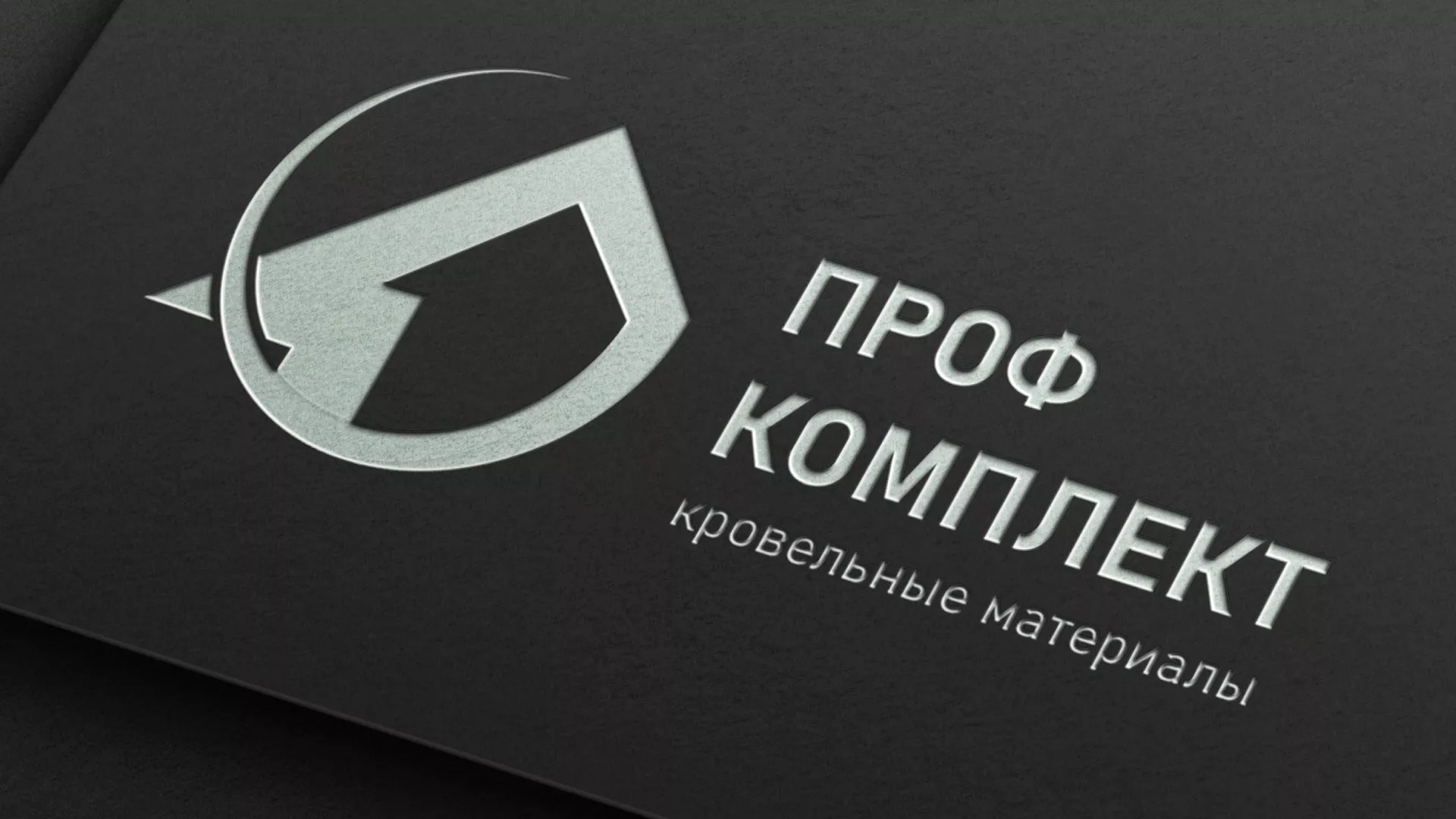 Разработка логотипа компании «Проф Комплект» в Краснокаменске