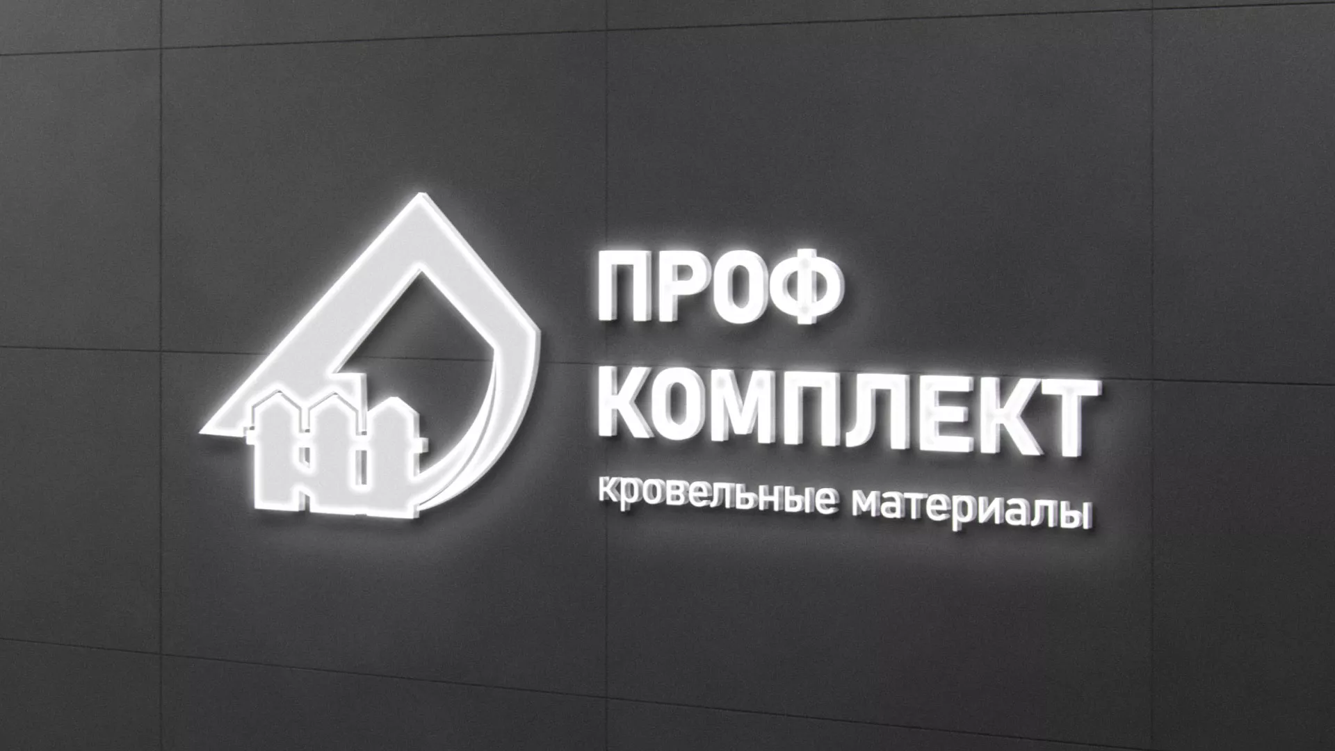Разработка логотипа «Проф Комплект» в Краснокаменске