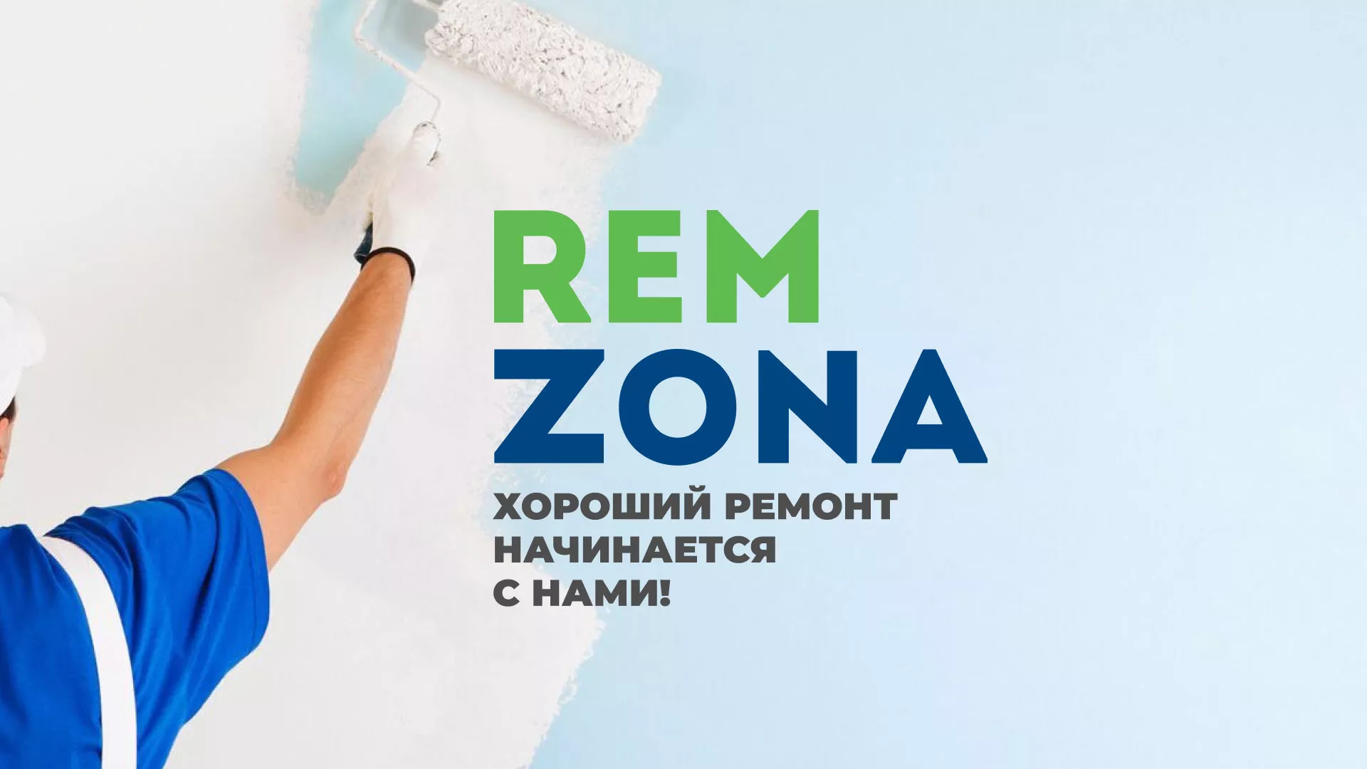 Разработка сайта компании «REMZONA» в Краснокаменске