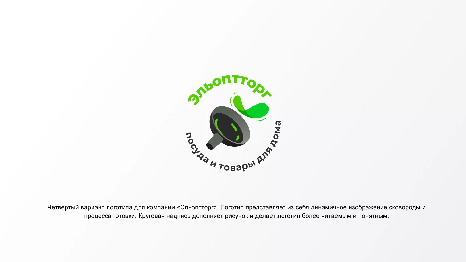 Разработка логотипа для компании по продаже посуды и товаров для дома в Краснокаменске