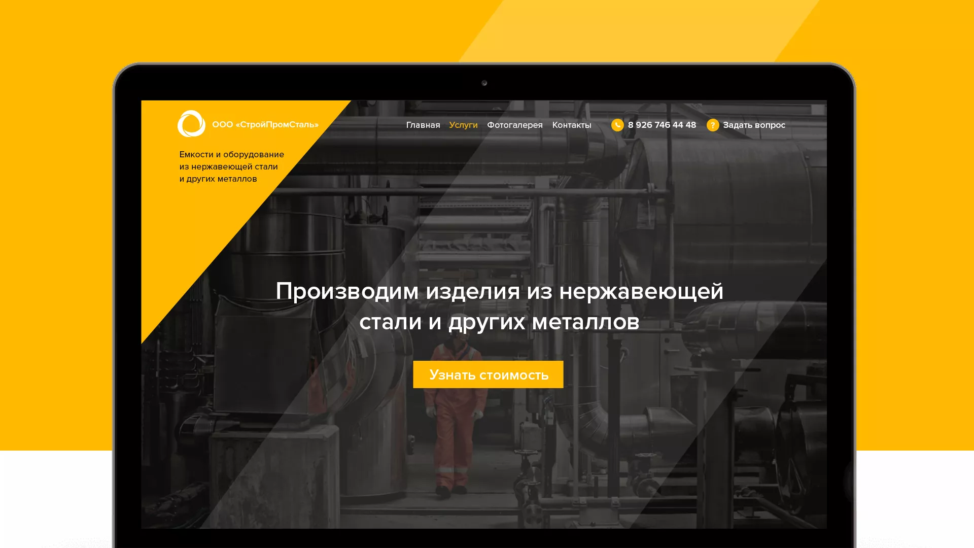 Создание сайта в Краснокаменске для компании «СтройПромСталь»
