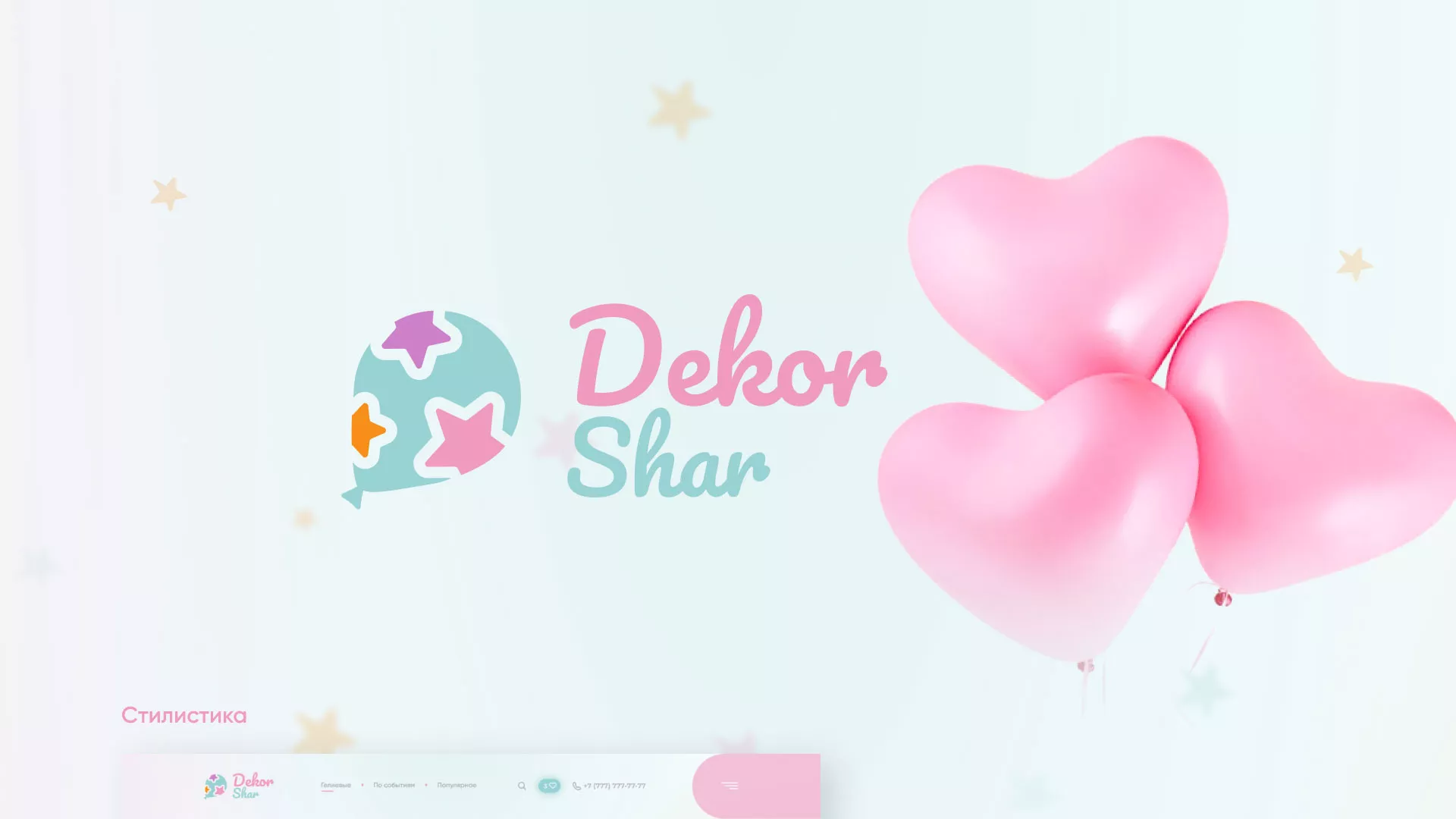 Разработка сайта в Краснокаменске для компании «ДекорШар»