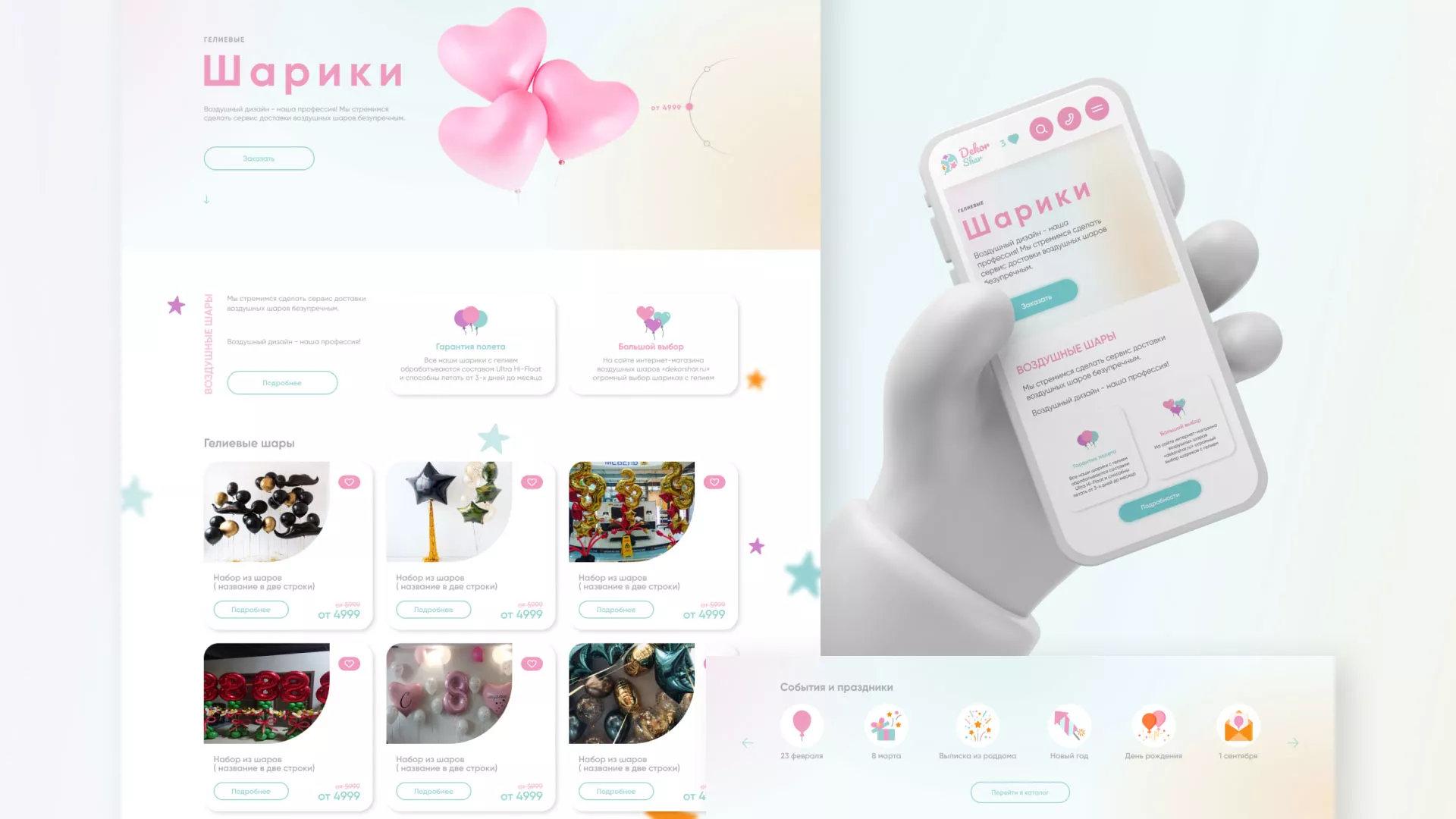 Разработка сайта в Краснокаменске для компании «ДекорШар»