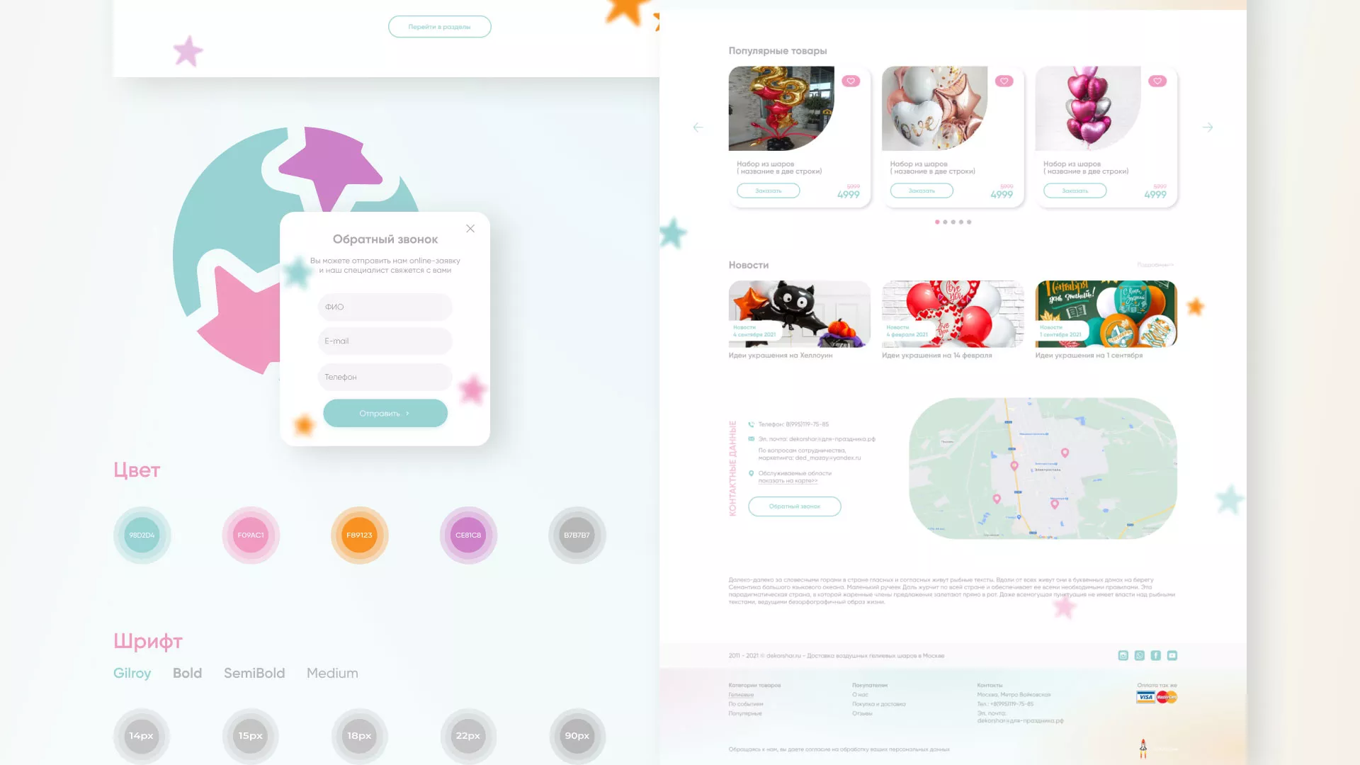 Разработка сайта в Краснокаменске для компании «ДекорШар»