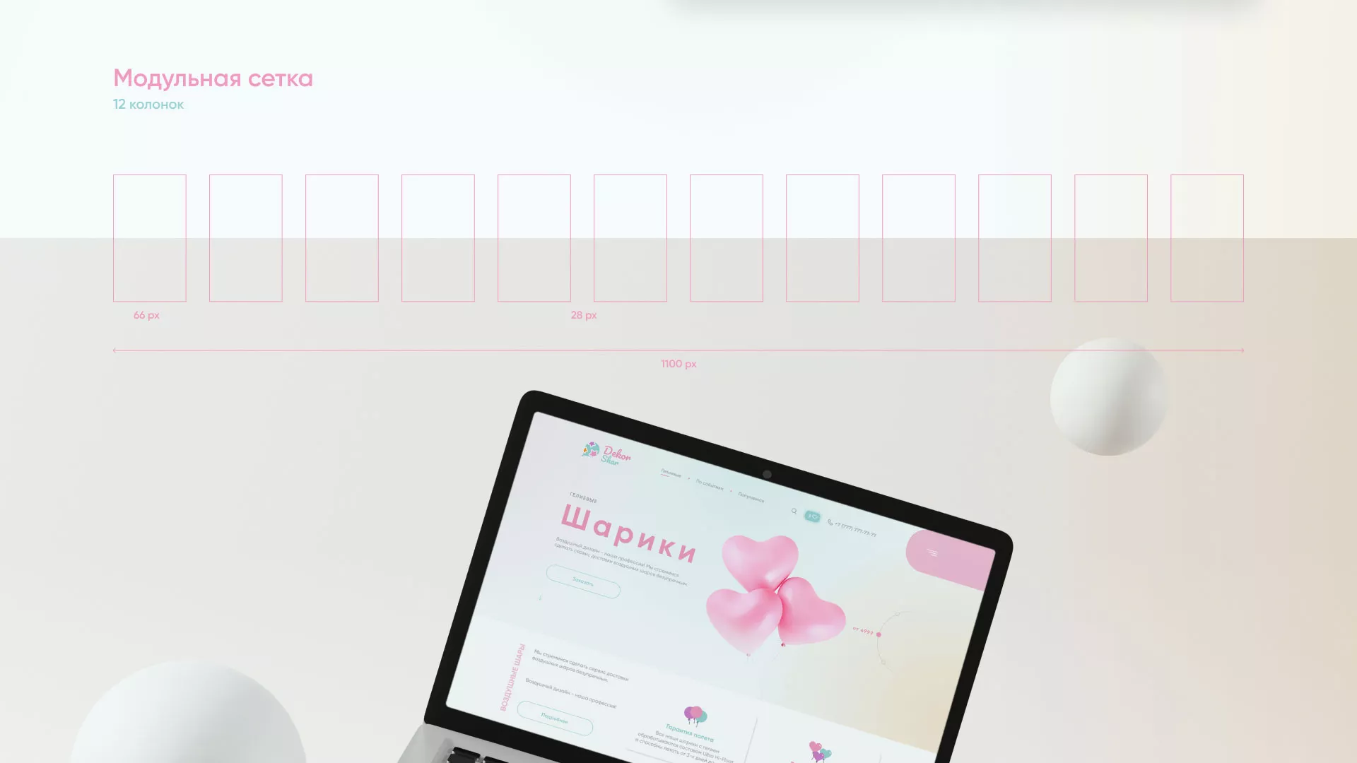 Разработка сайта в Краснокаменске для компании «ДекорШар»