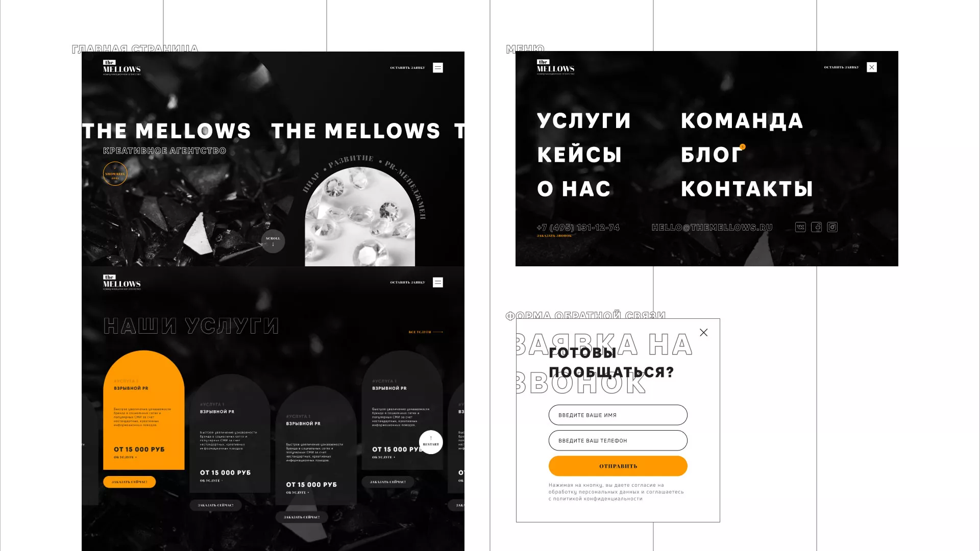 Разработка сайта креативного агентства «The Mellows» в Краснокаменске