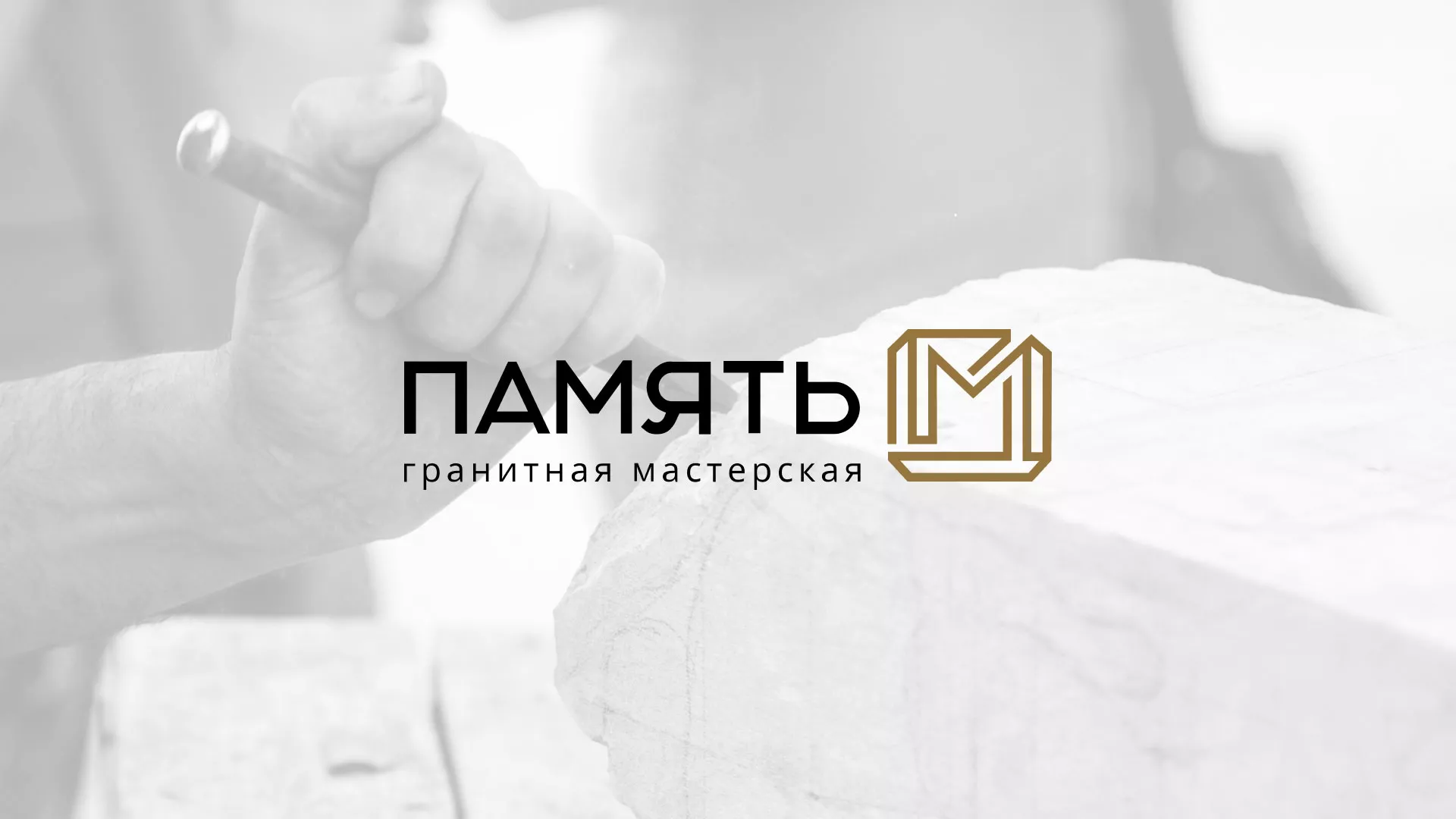 Разработка логотипа и сайта компании «Память-М» в Краснокаменске