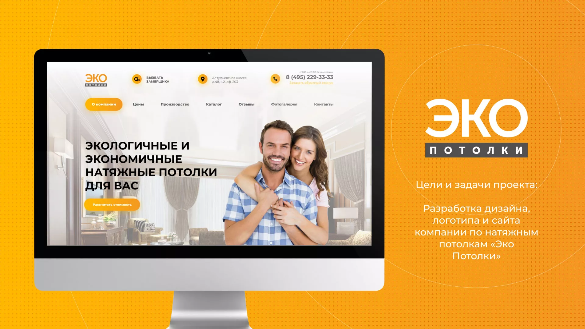 Разработка сайта по натяжным потолкам «Эко Потолки» в Краснокаменске