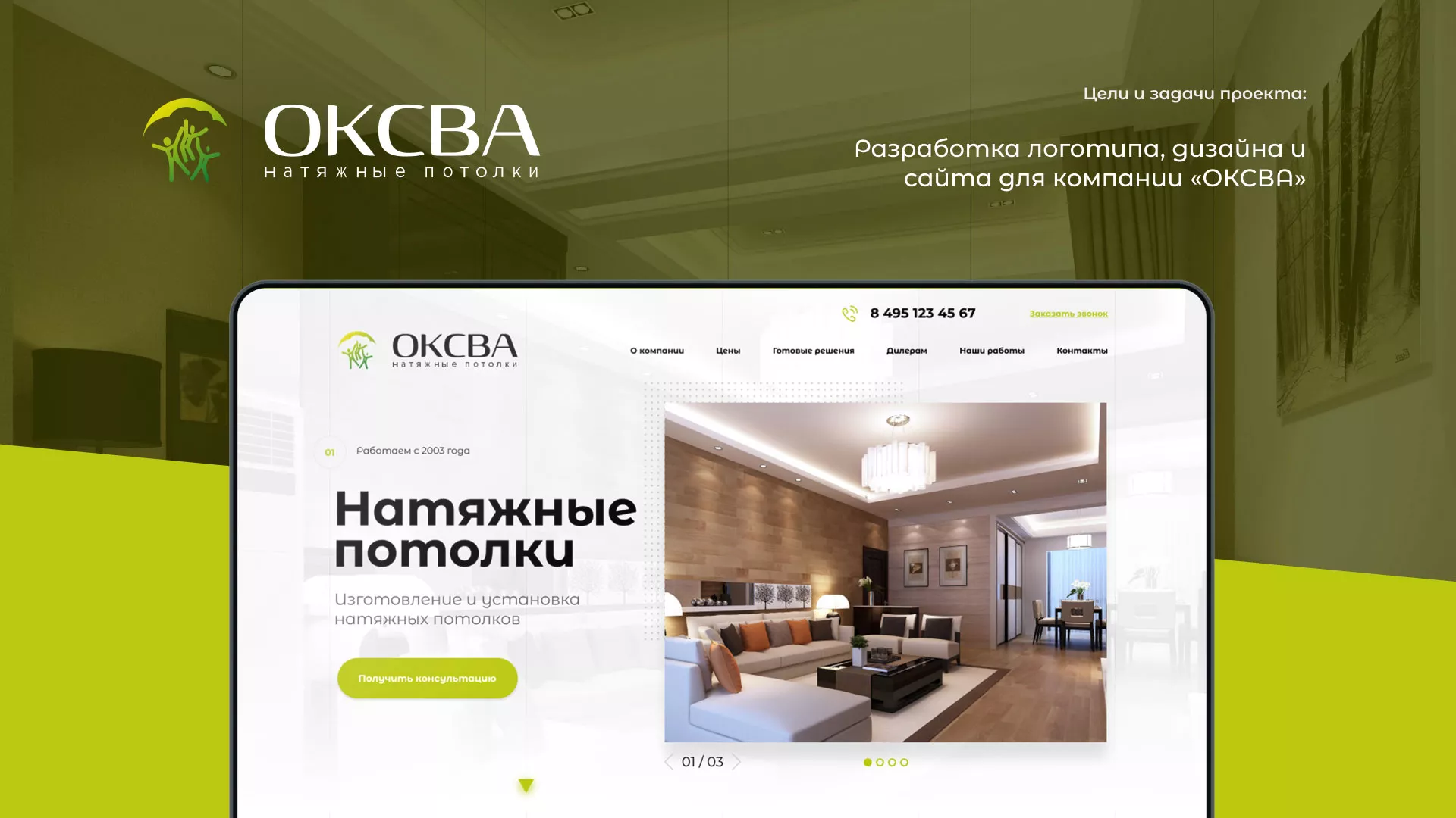 Создание сайта по продаже натяжных потолков для компании «ОКСВА» в Краснокаменске