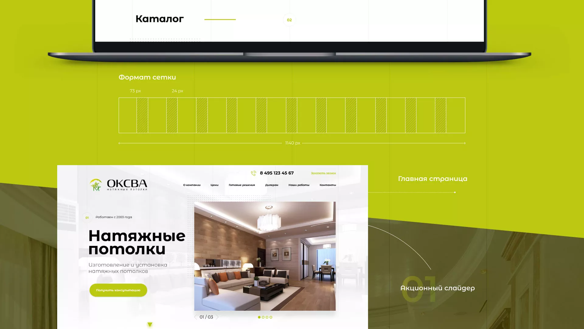 Создание сайта по продаже натяжных потолков для компании «ОКСВА» в Краснокаменске
