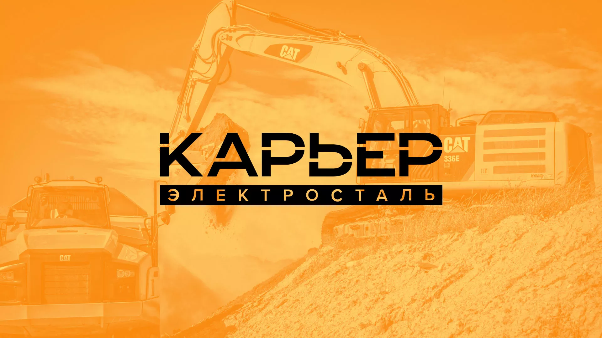 Разработка сайта по продаже нерудных материалов «Карьер» в Краснокаменске