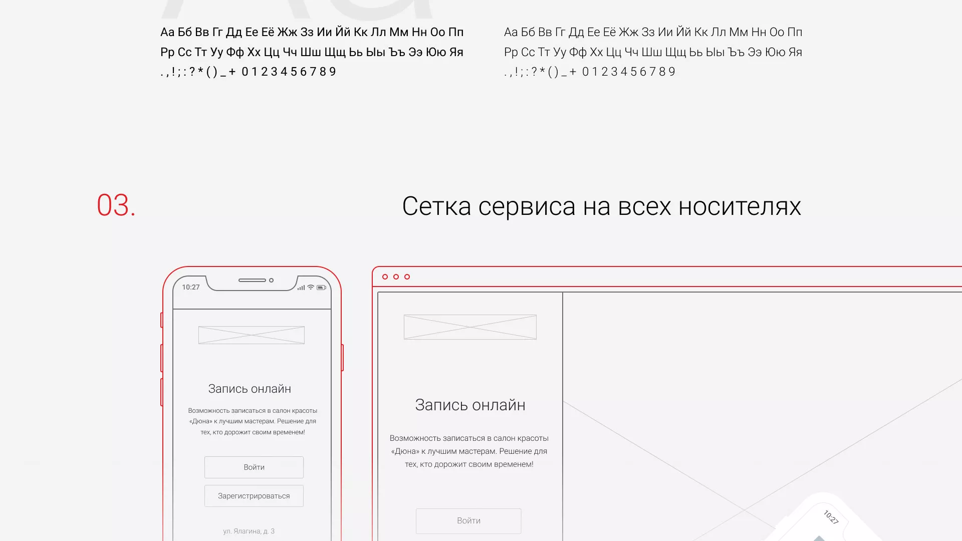 Разработка сервиса онлайн-записи для сети салонов красоты «ДЮНА» в Краснокаменске