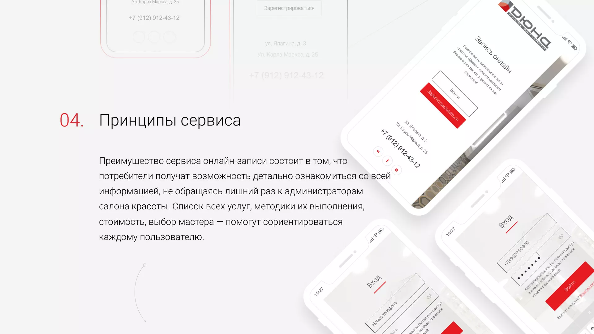 Разработка сервиса онлайн-записи для сети салонов красоты «ДЮНА» в Краснокаменске