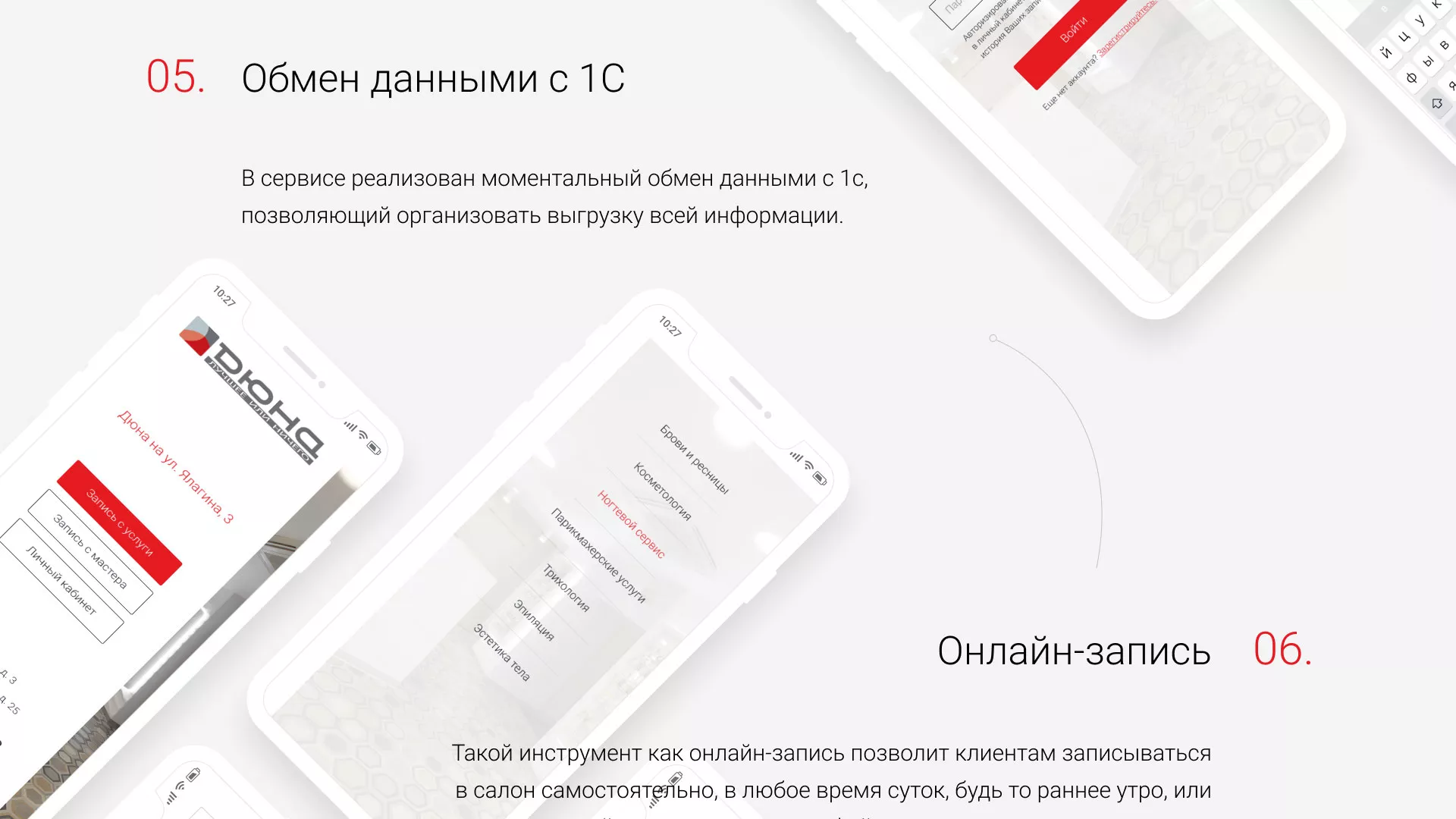 Разработка сервиса онлайн-записи для сети салонов красоты «ДЮНА» в Краснокаменске