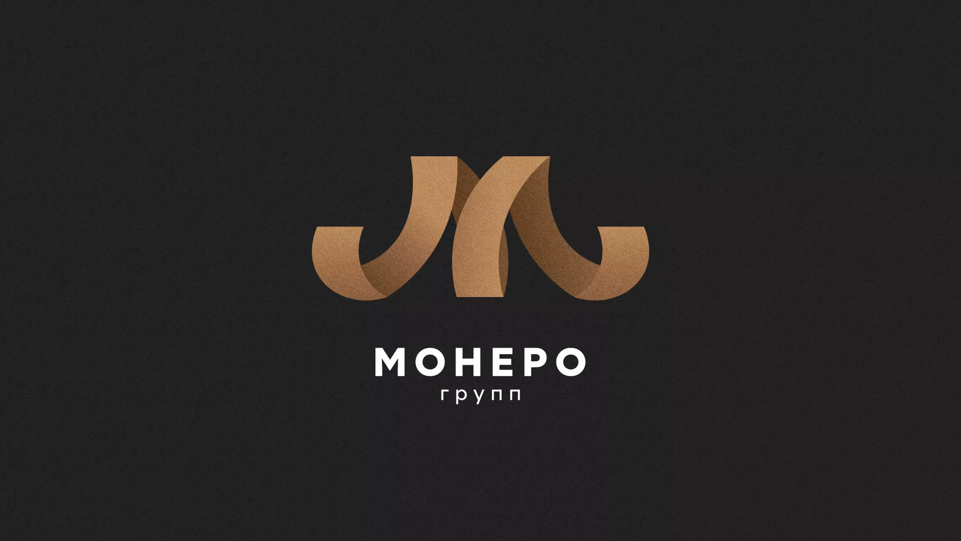 Разработка логотипа для компании «Монеро групп» в Краснокаменске