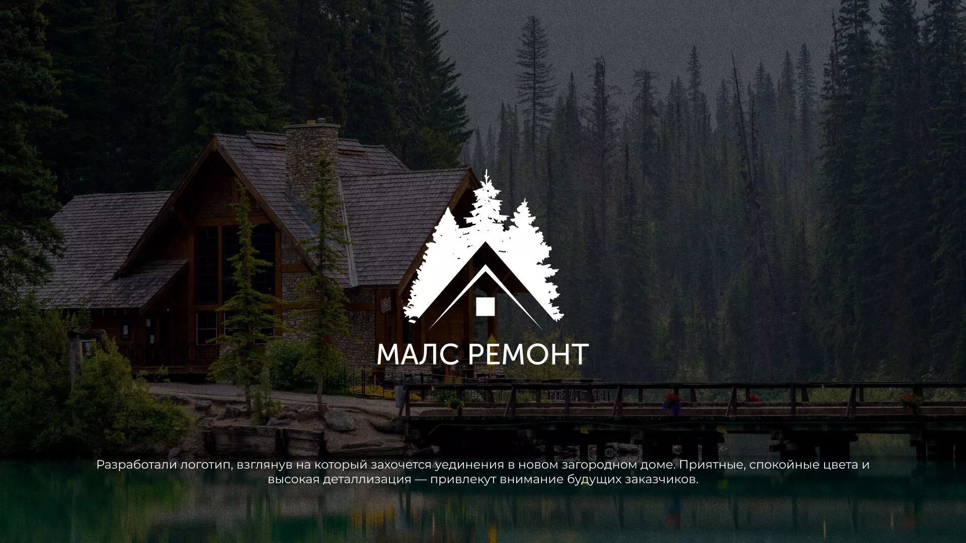 Разработка логотипа для компании «МАЛС РЕМОНТ» в Краснокаменске