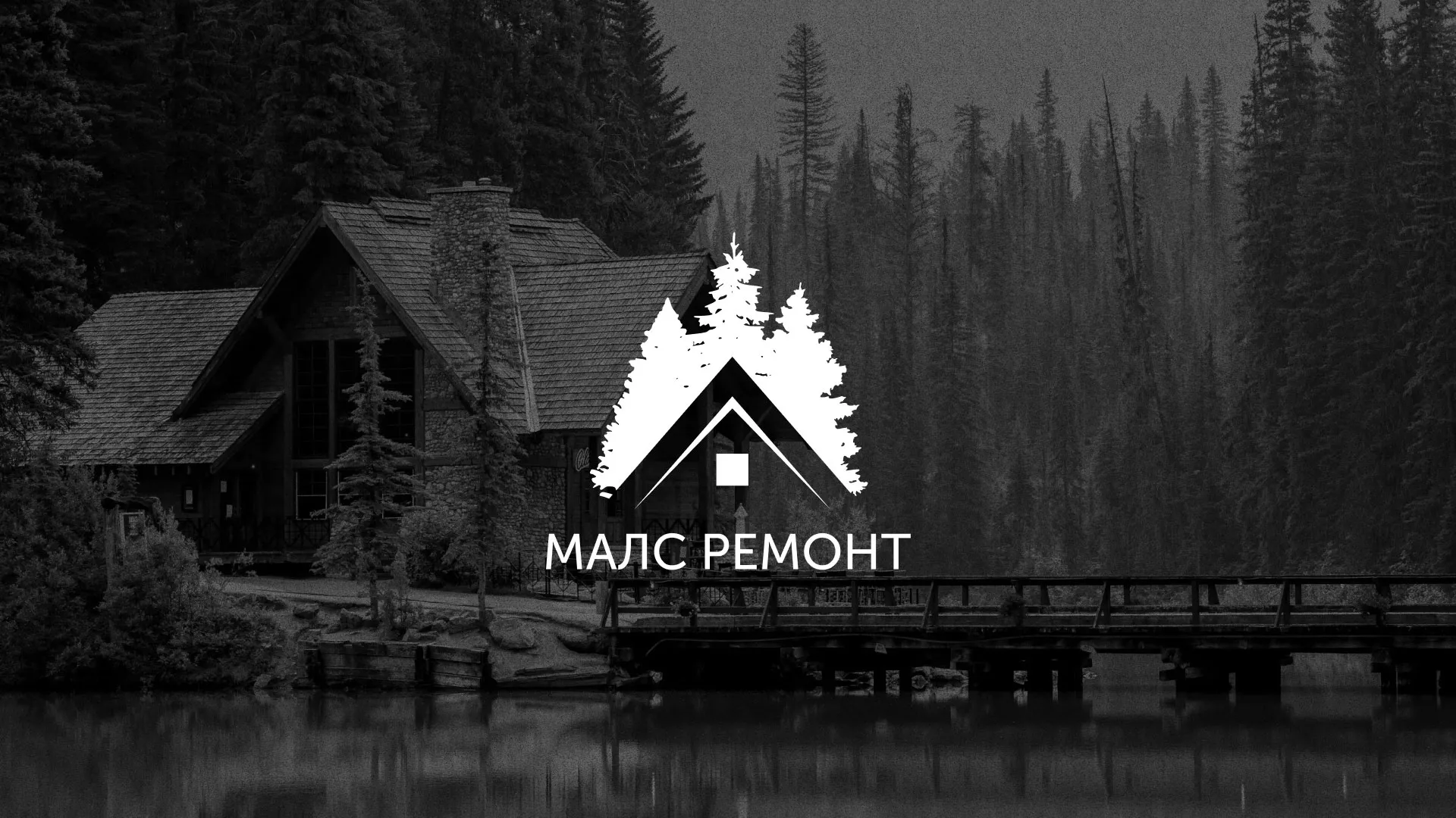 Разработка логотипа для компании «МАЛС РЕМОНТ» в Краснокаменске