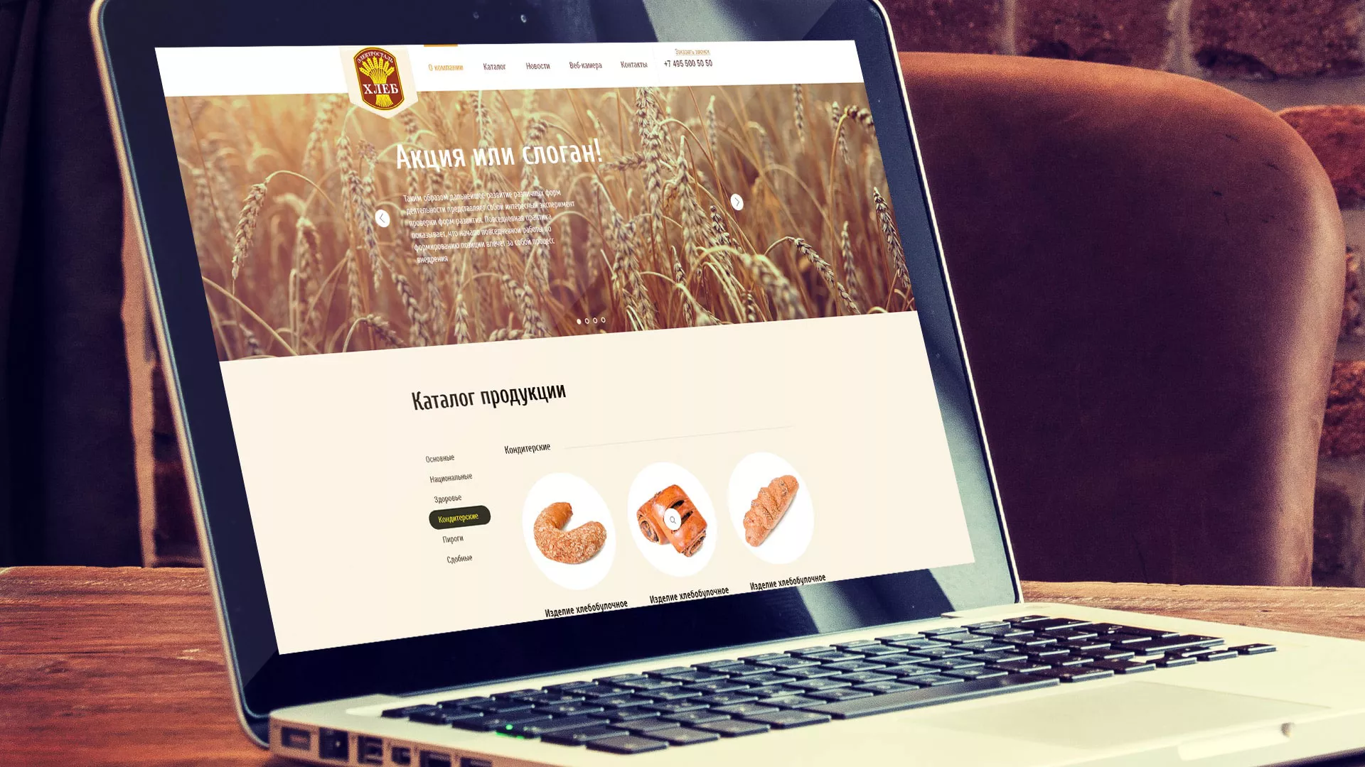 Создание сайта для хлебзавода в Краснокаменске