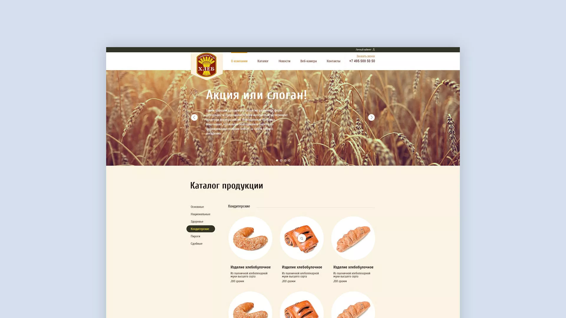 Создание сайта для хлебзавода в Краснокаменске