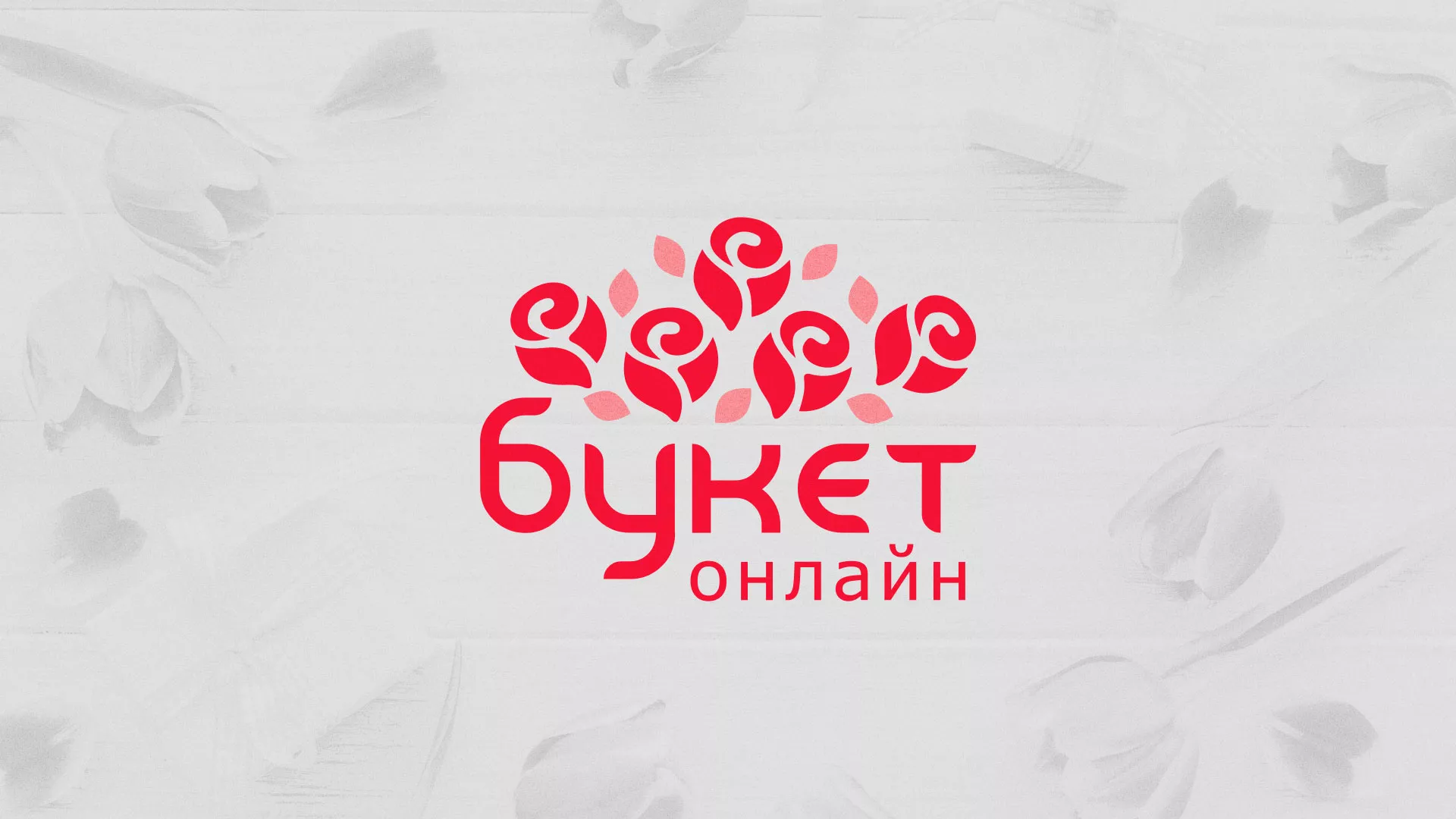 Создание интернет-магазина «Букет-онлайн» по цветам в Краснокаменске