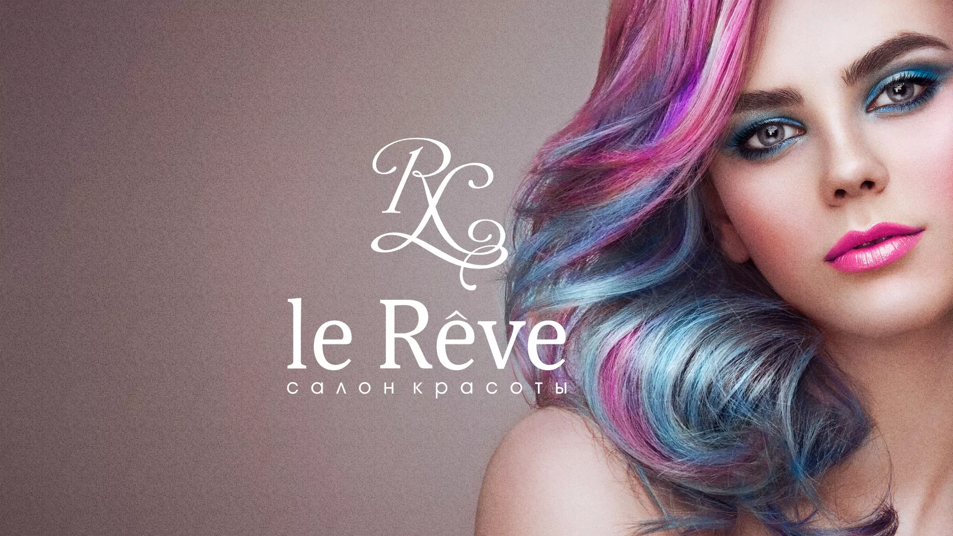 Создание сайта для салона красоты «Le Reve» в Краснокаменске