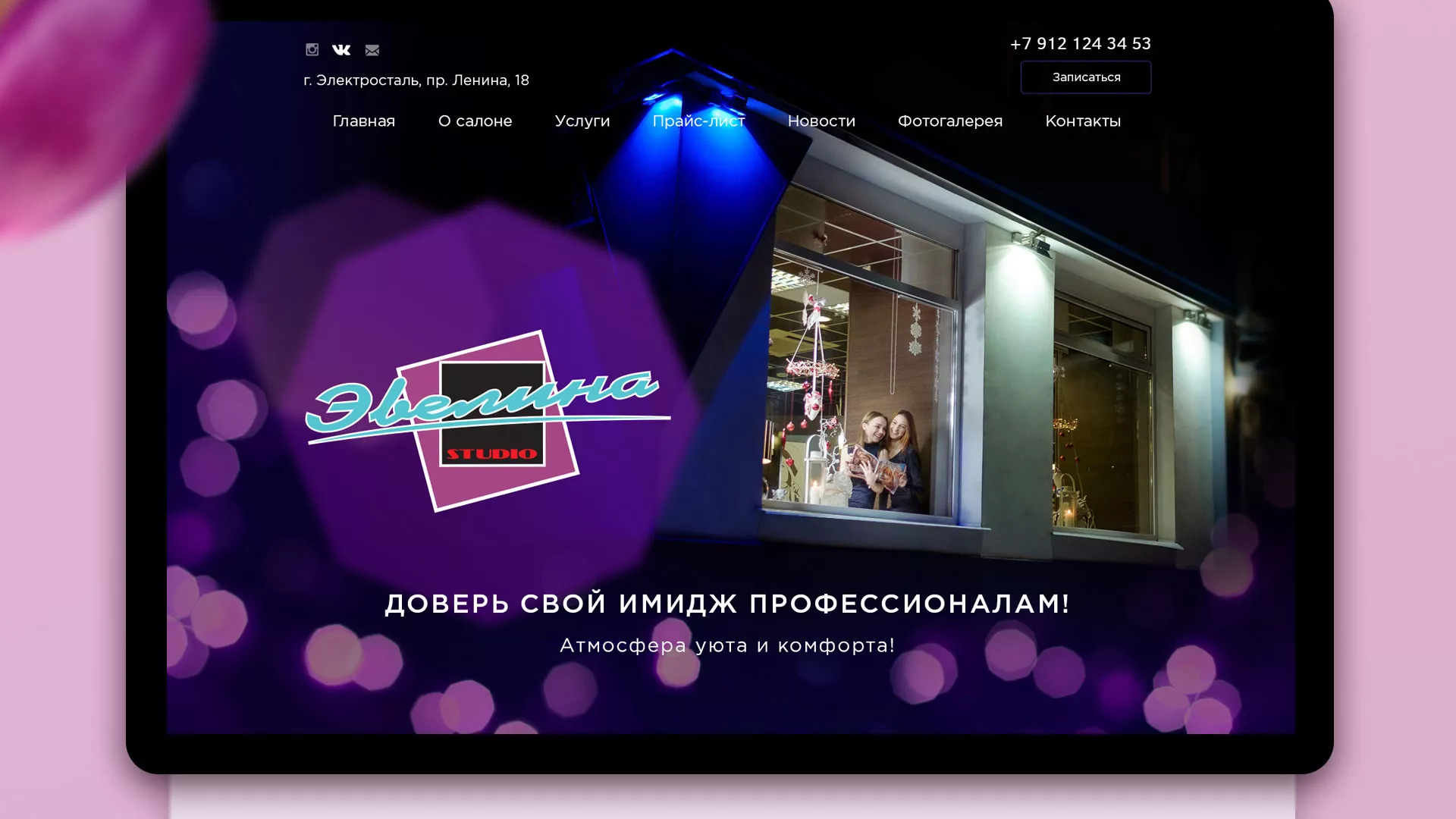 Разработка сайта для салона красоты «Эвелина» в Краснокаменске