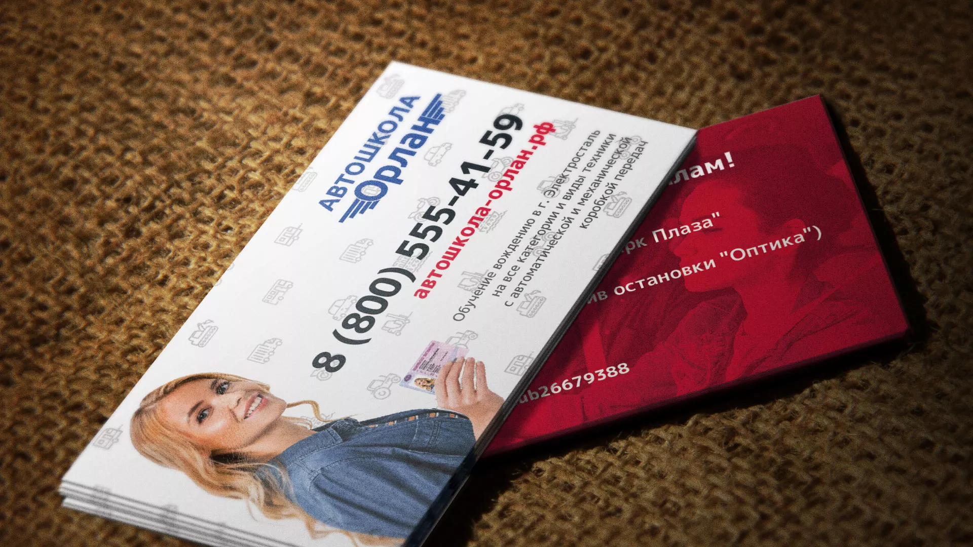 Разработка рекламных визиток автошколы «Орлан» в Краснокаменске