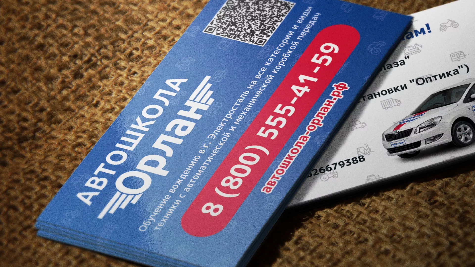 Разработка промо-визиток для автошколы «Орлан» в Краснокаменске