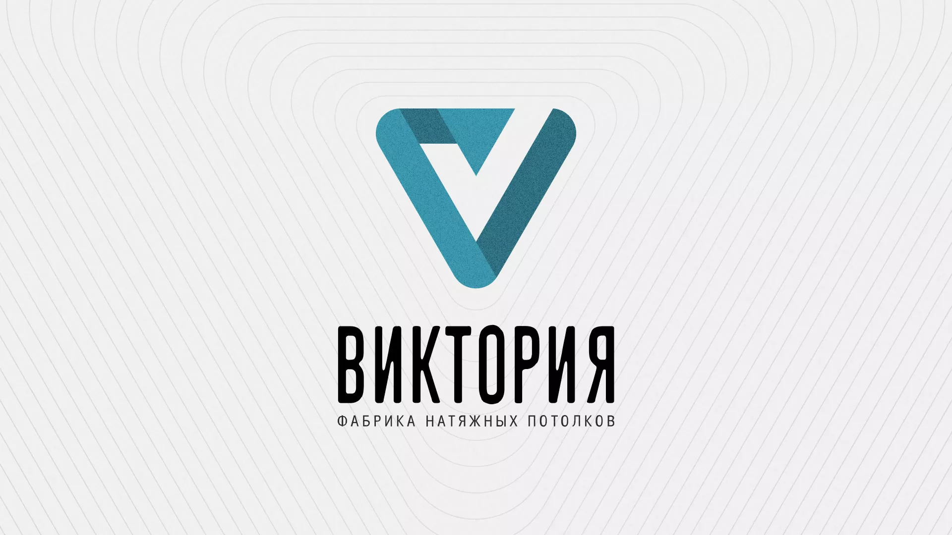 Разработка фирменного стиля компании по продаже и установке натяжных потолков в Краснокаменске