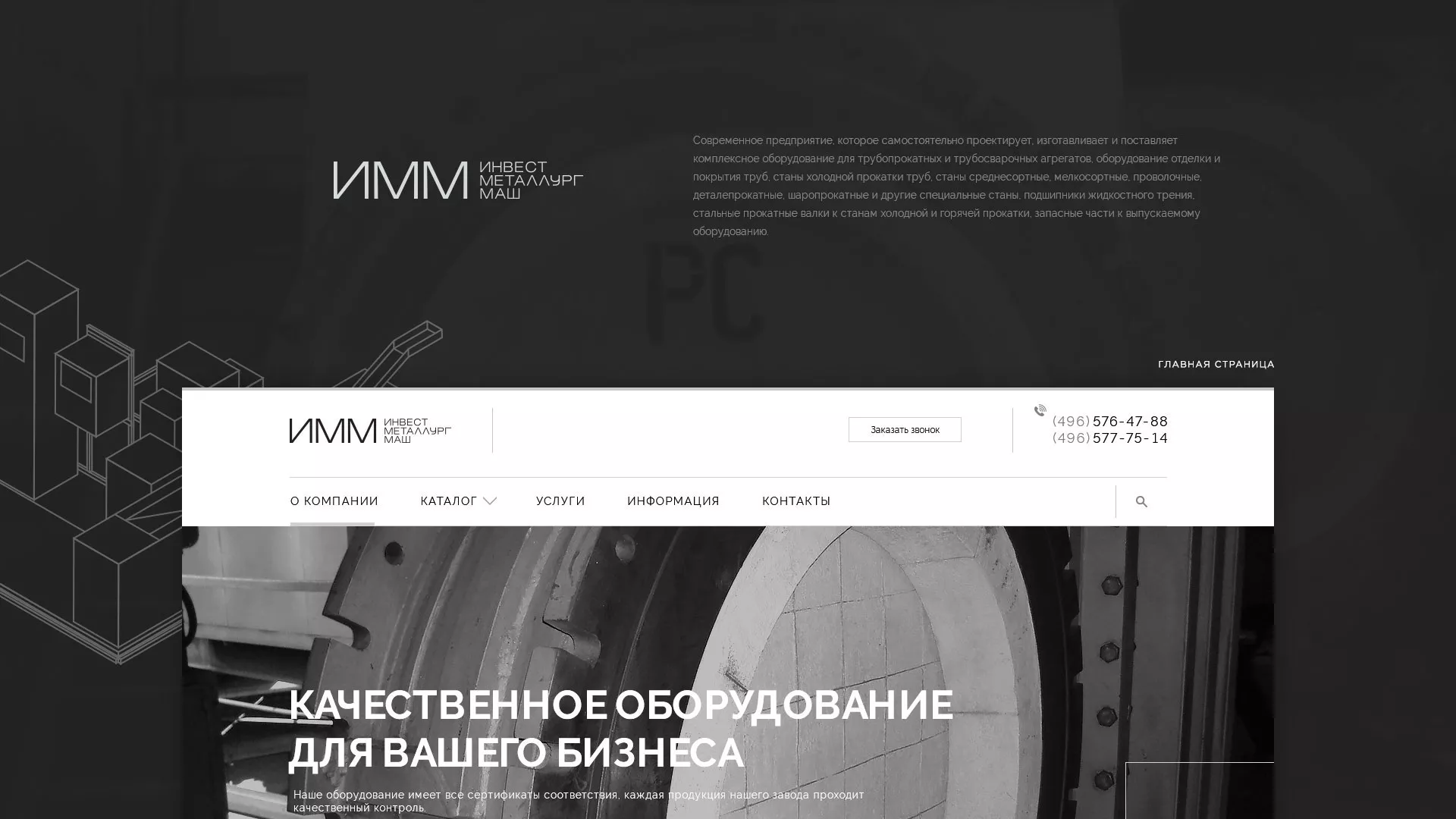 Разработка сайта для завода по продаже оборудования в Краснокаменске