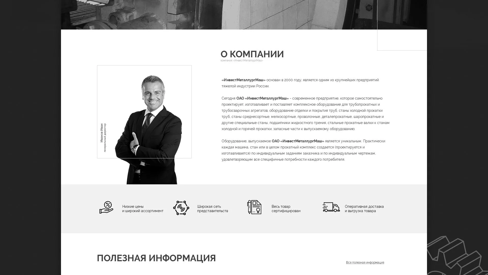 Разработка сайта для завода по продаже оборудования в Краснокаменске