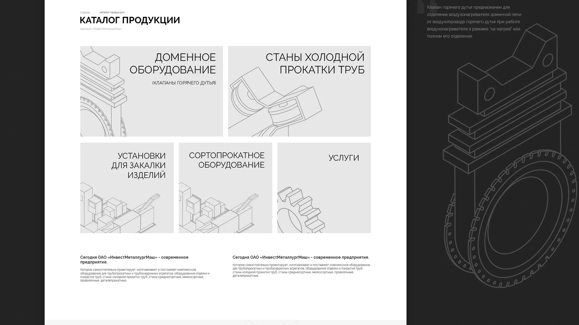 Разработка сайта для завода по продаже оборудования в Краснокаменске