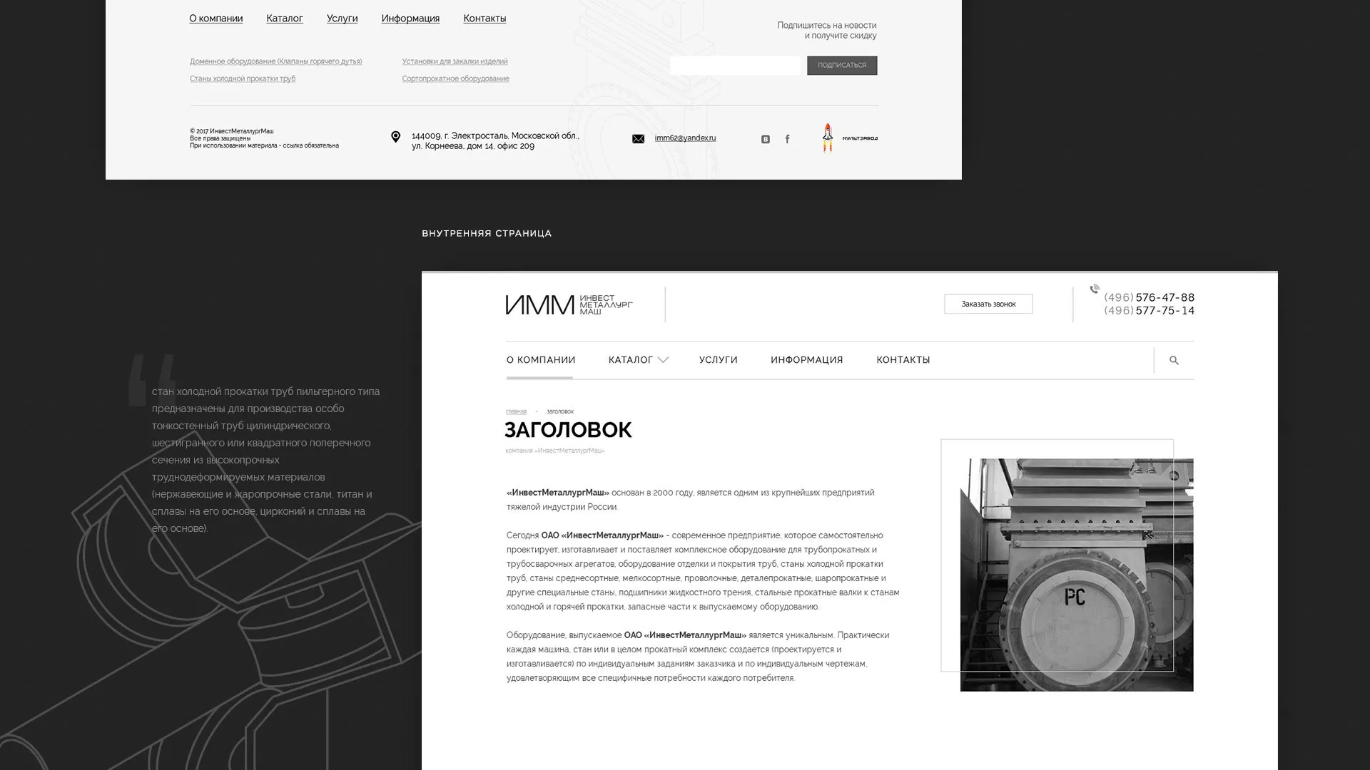 Разработка сайта для завода по продаже оборудования в Краснокаменске