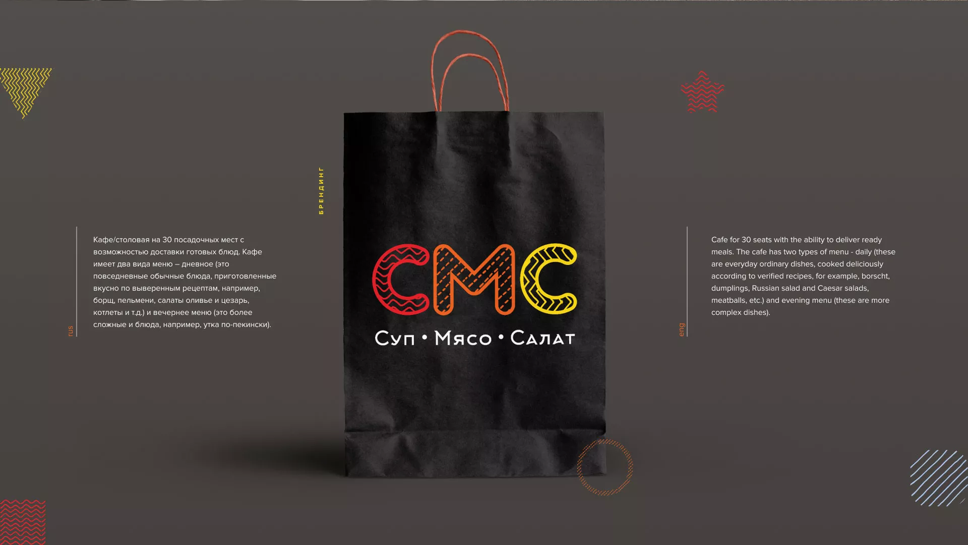 Разработка сайта кафе-столовой «Суп-Мясо-Салат» в Краснокаменске