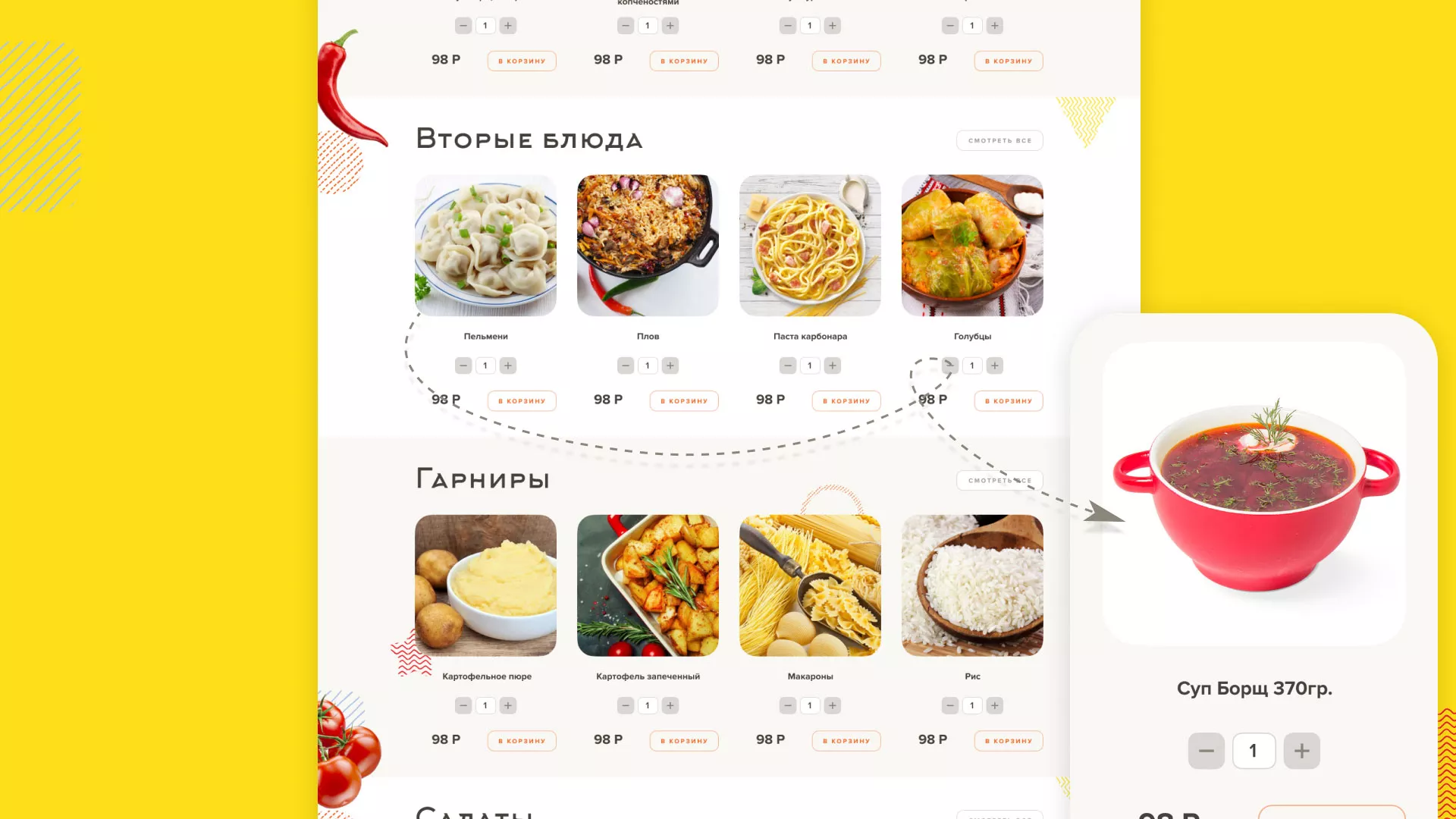 Разработка сайта кафе-столовой «Суп-Мясо-Салат» в Краснокаменске