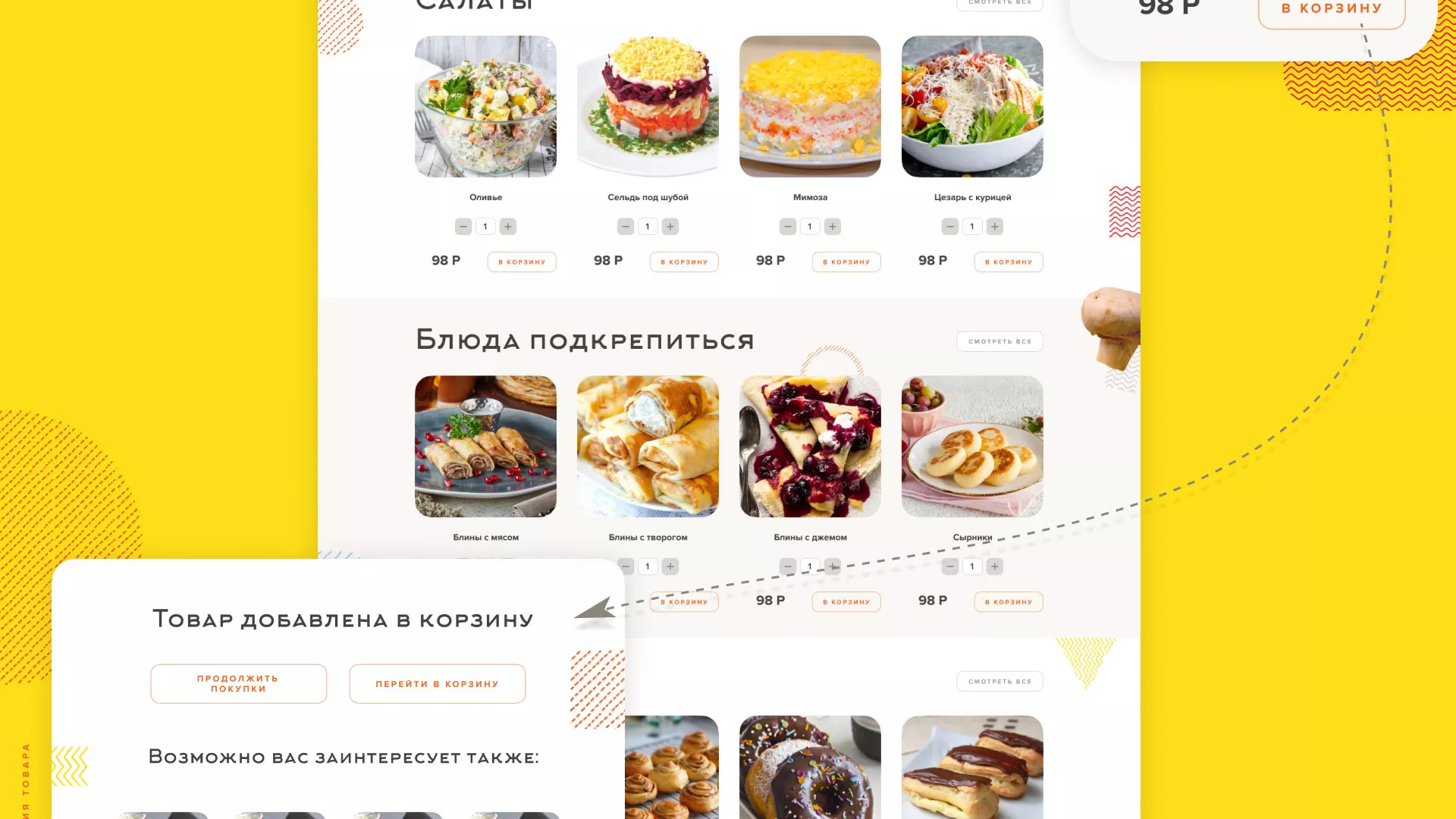 Разработка сайта кафе-столовой «Суп-Мясо-Салат» в Краснокаменске