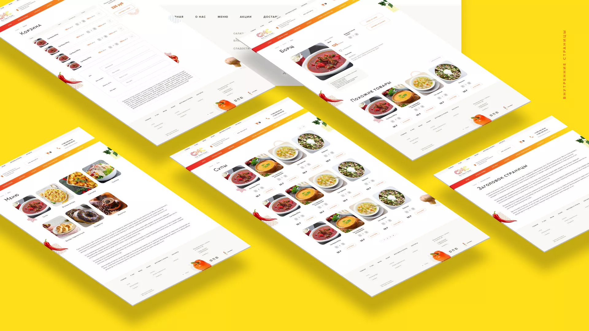 Разработка сайта кафе-столовой «Суп-Мясо-Салат» в Краснокаменске