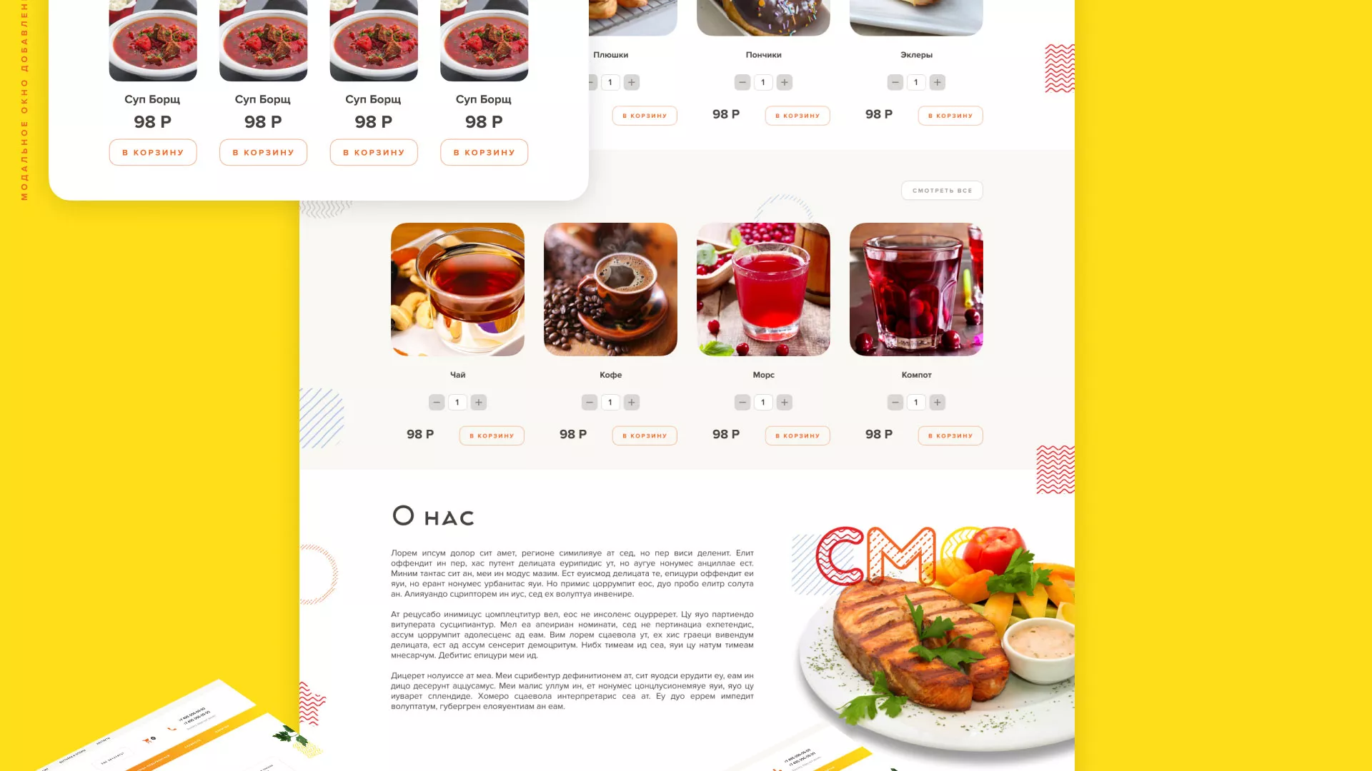 Разработка сайта кафе-столовой «Суп-Мясо-Салат» в Краснокаменске