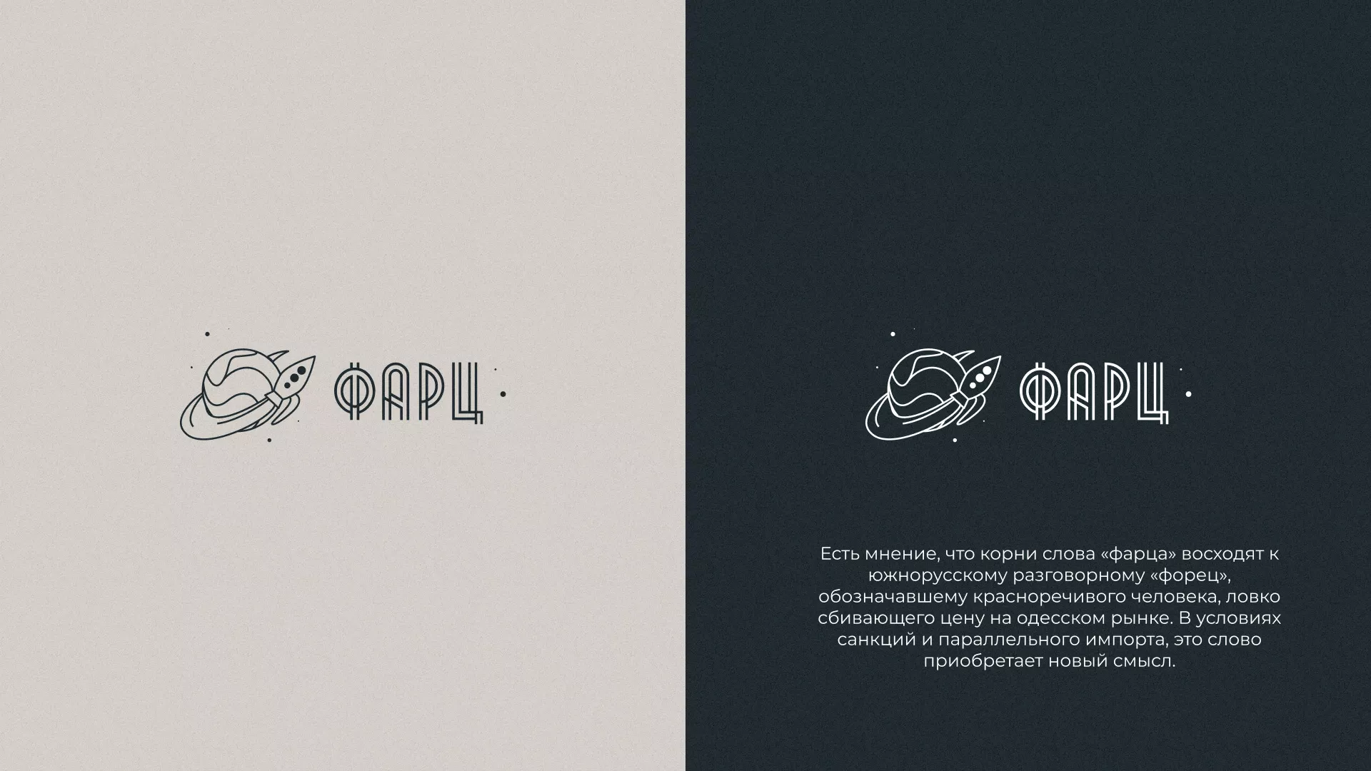 Создание логотипа для компании «Фарц» в Краснокаменске